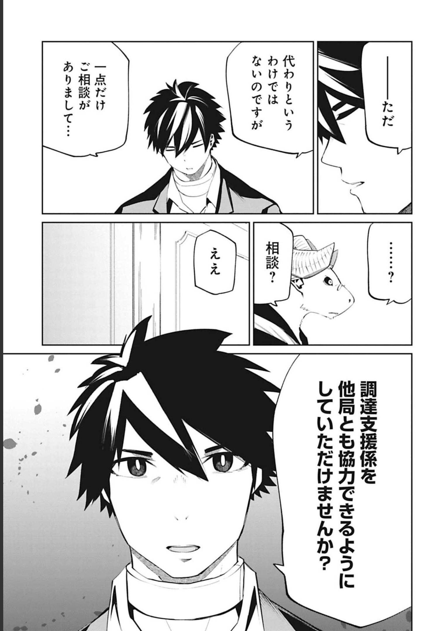 Isekai Shachou: Maou Gun de Nariagaru! Chapter 90 5ページ