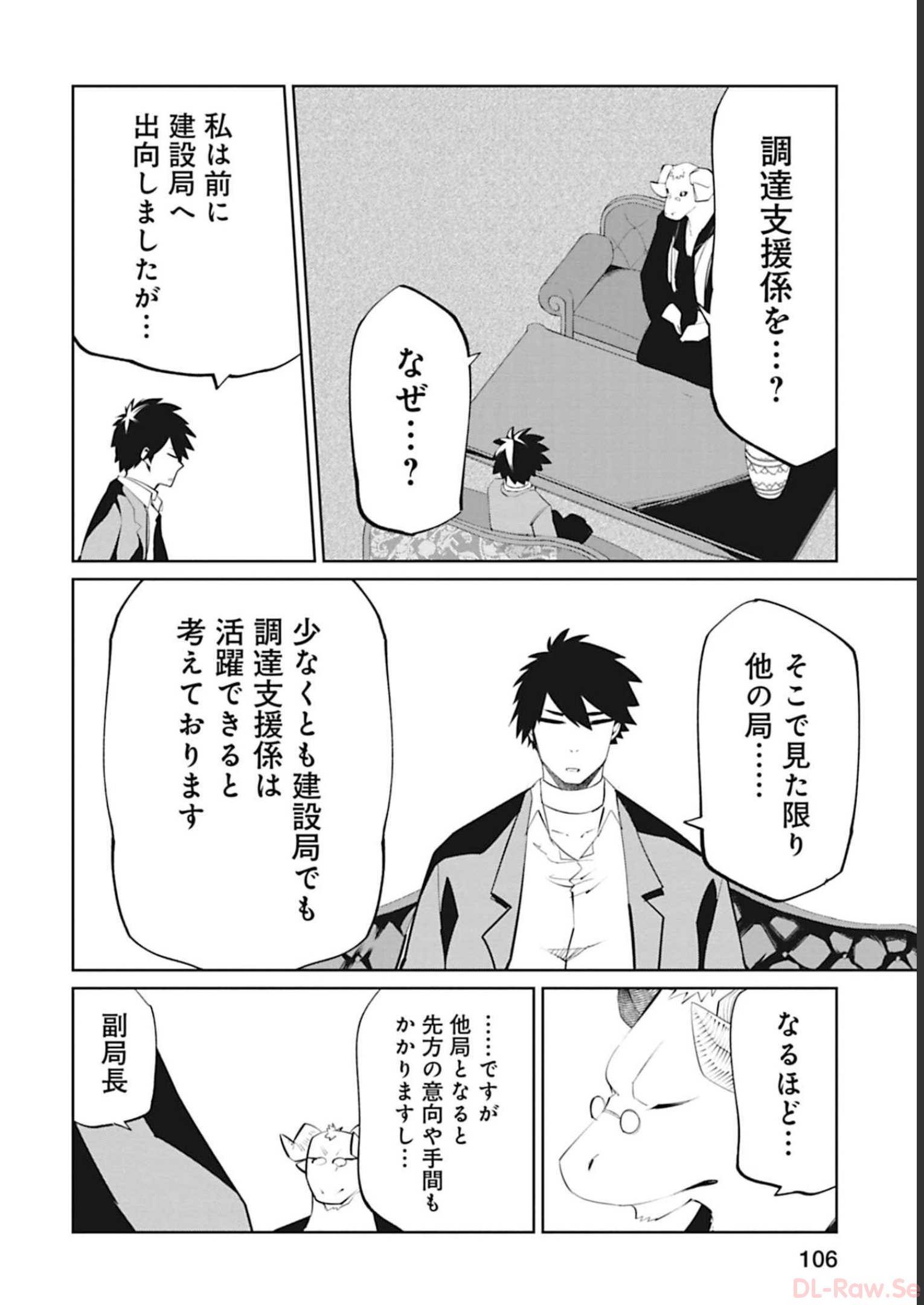 Isekai Shachou: Maou Gun de Nariagaru! Chapter 90 6ページ