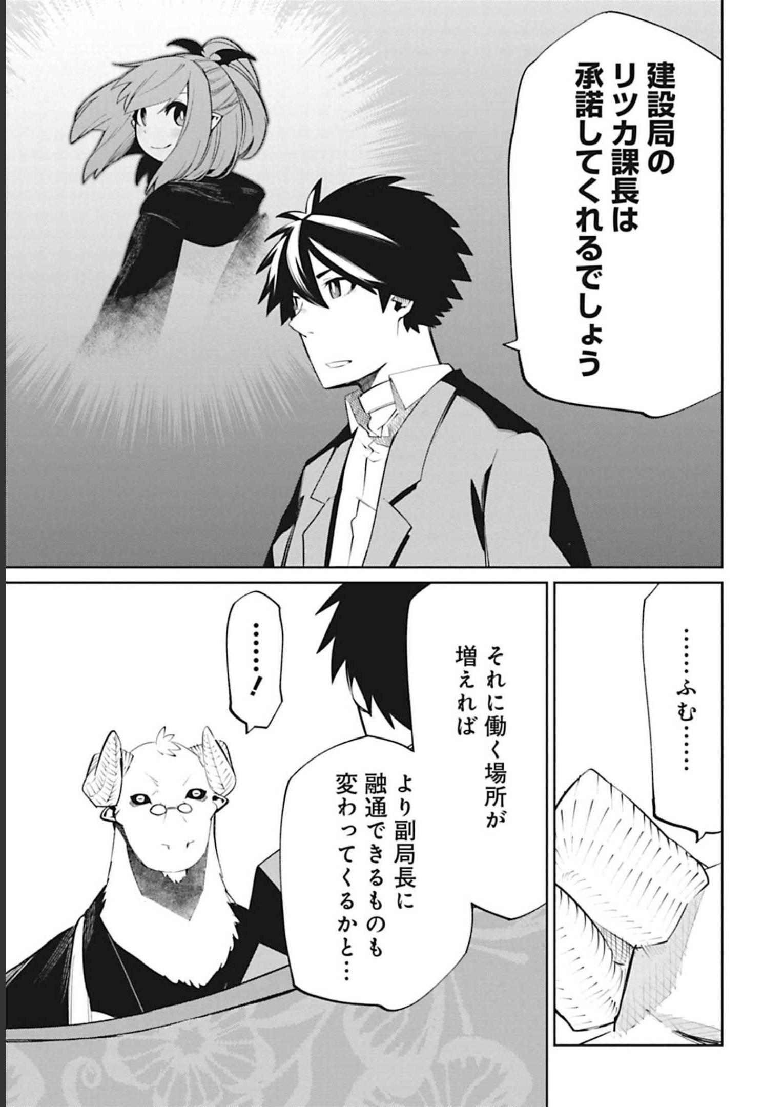 Isekai Shachou: Maou Gun de Nariagaru! Chapter 90 7ページ