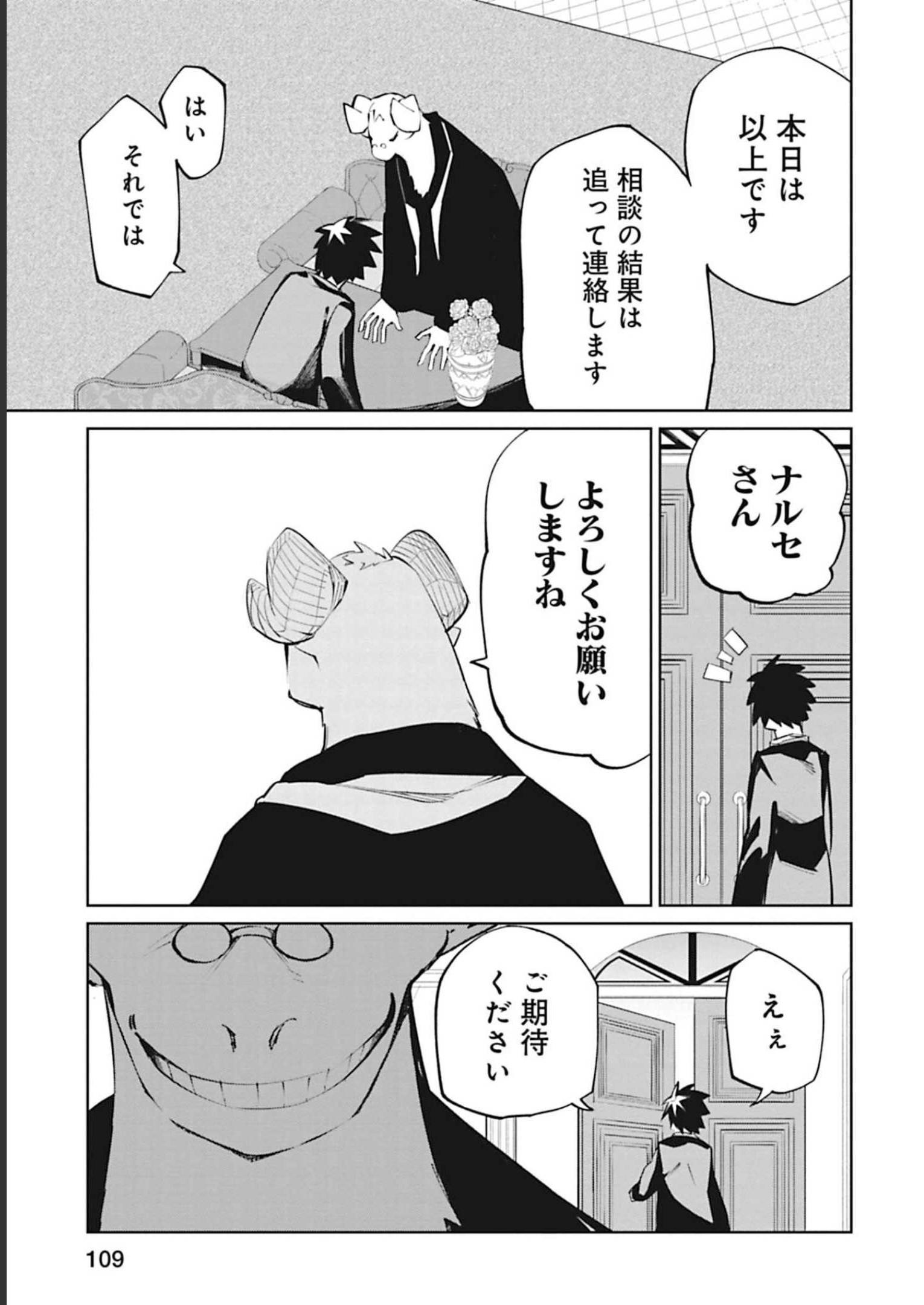 Isekai Shachou: Maou Gun de Nariagaru! Chapter 90 9ページ