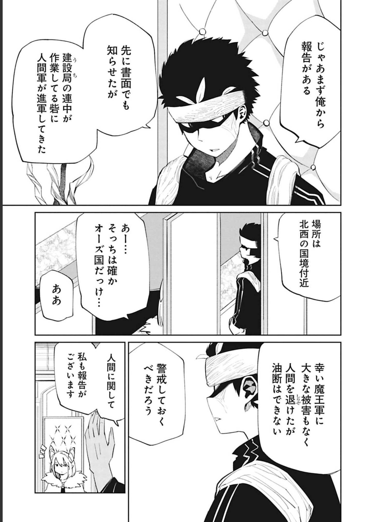 Isekai Shachou: Maou Gun de Nariagaru! Chapter 91 3ページ