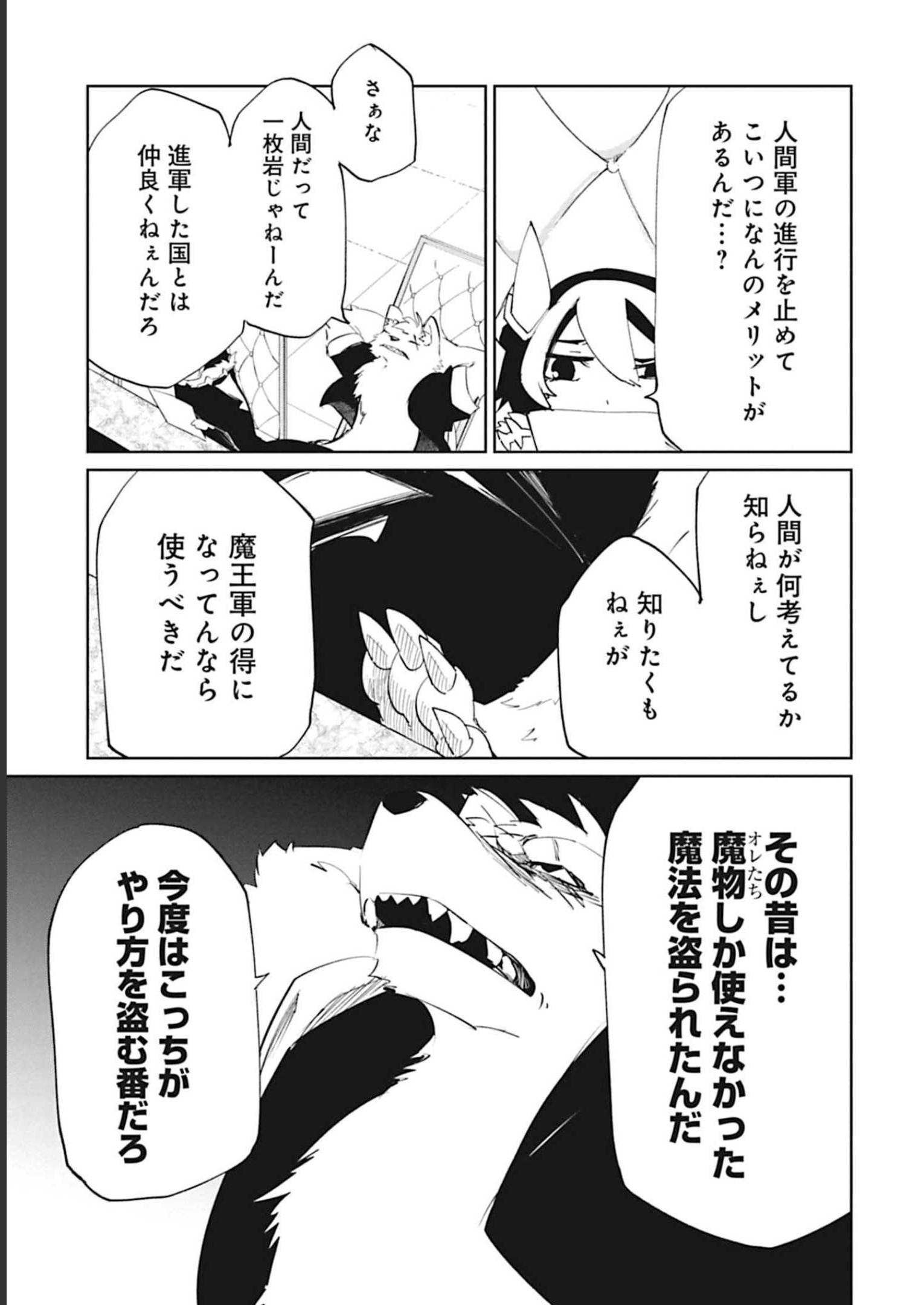 Isekai Shachou: Maou Gun de Nariagaru! Chapter 91 9ページ
