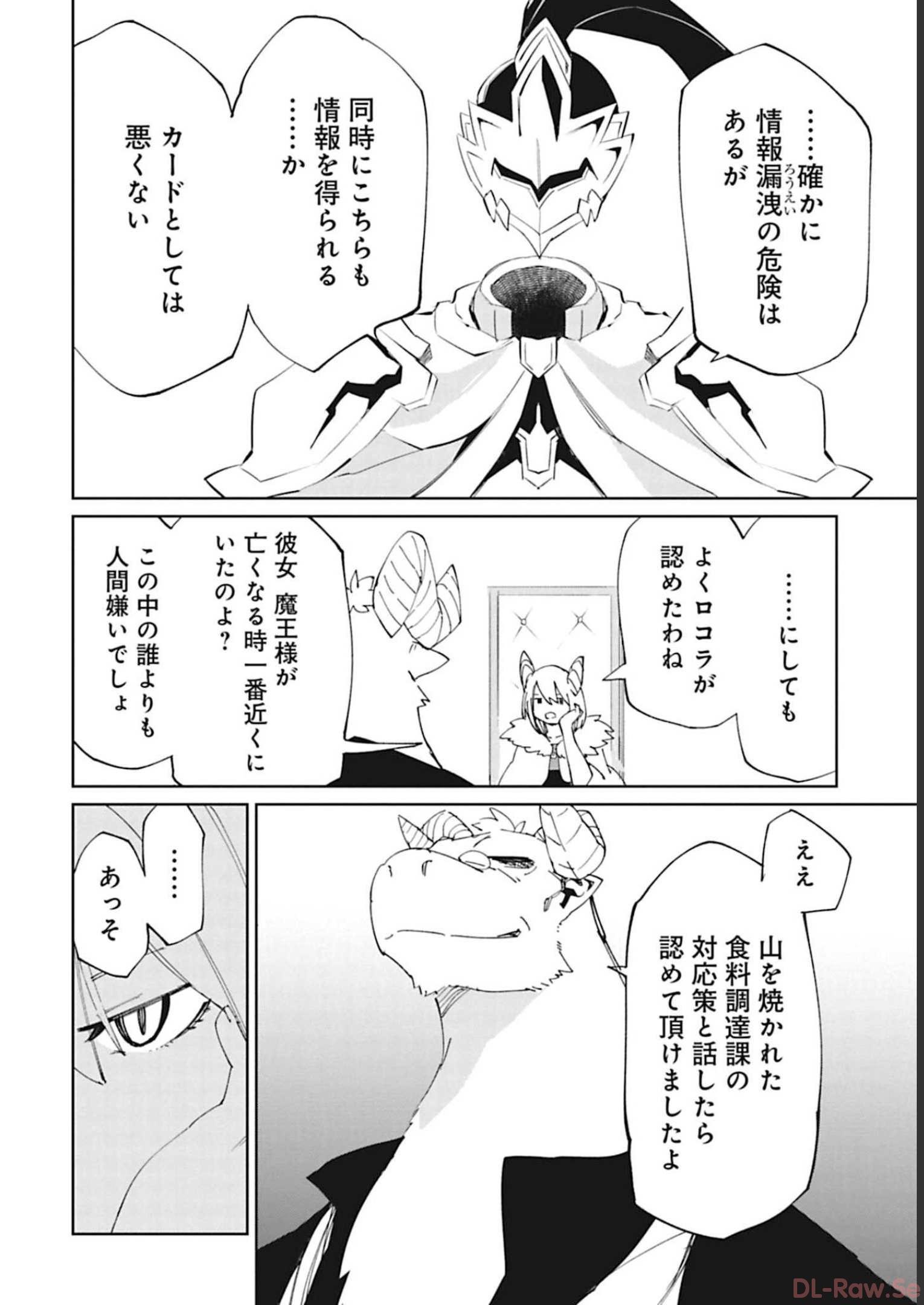 Isekai Shachou: Maou Gun de Nariagaru! Chapter 91 10ページ