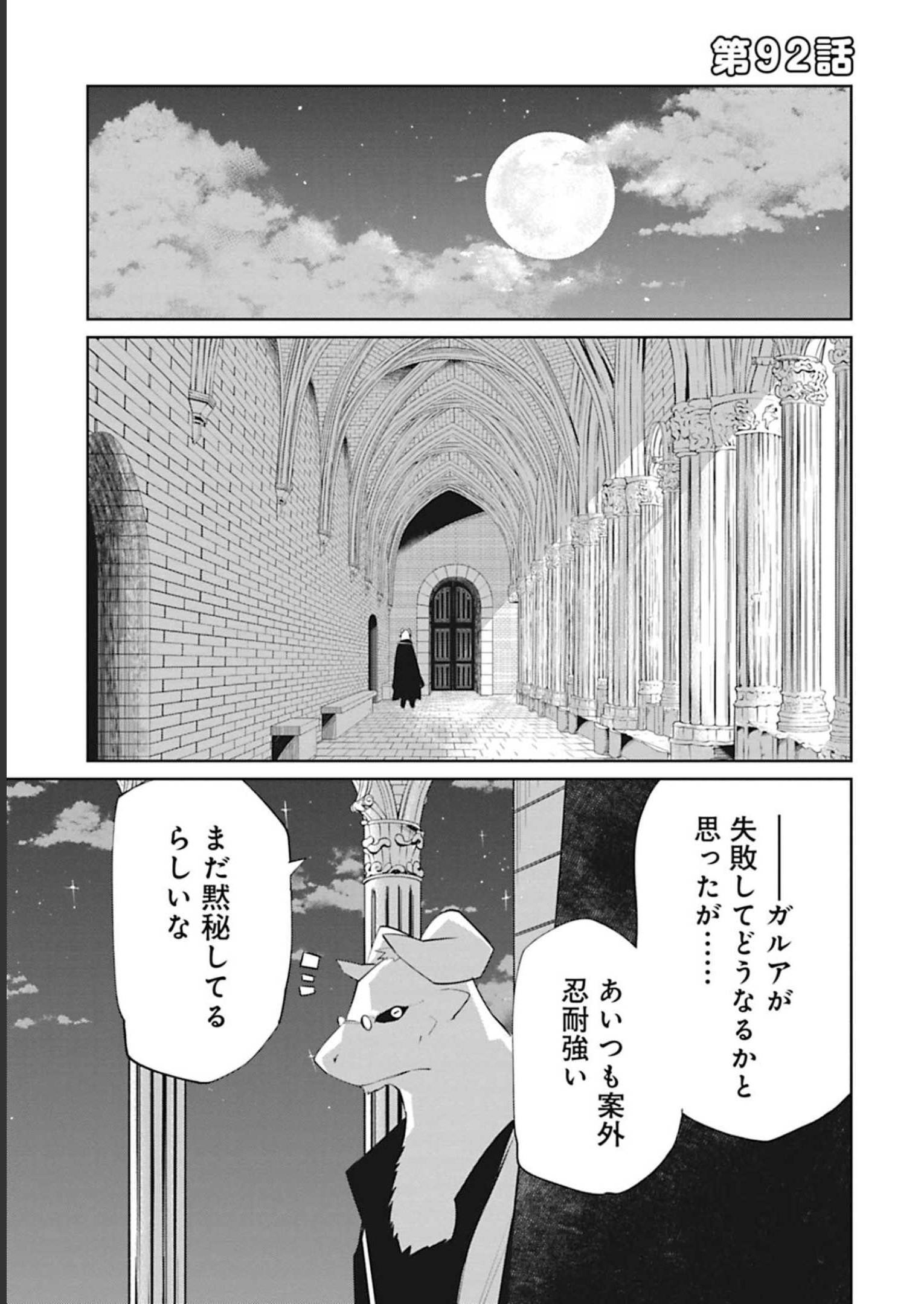 Isekai Shachou: Maou Gun de Nariagaru! Chapter 92 1ページ