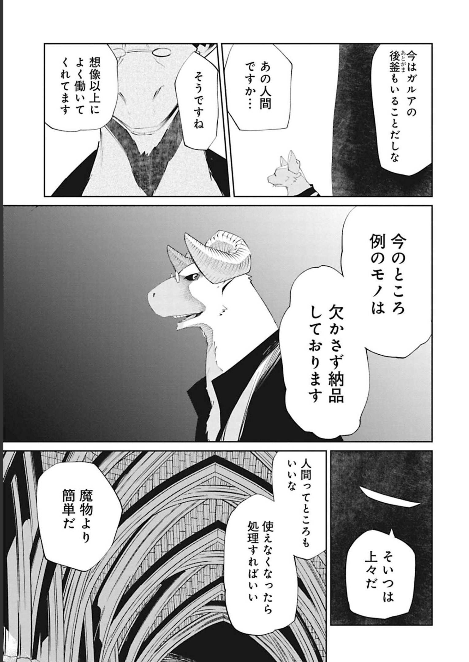 Isekai Shachou: Maou Gun de Nariagaru! Chapter 92 3ページ