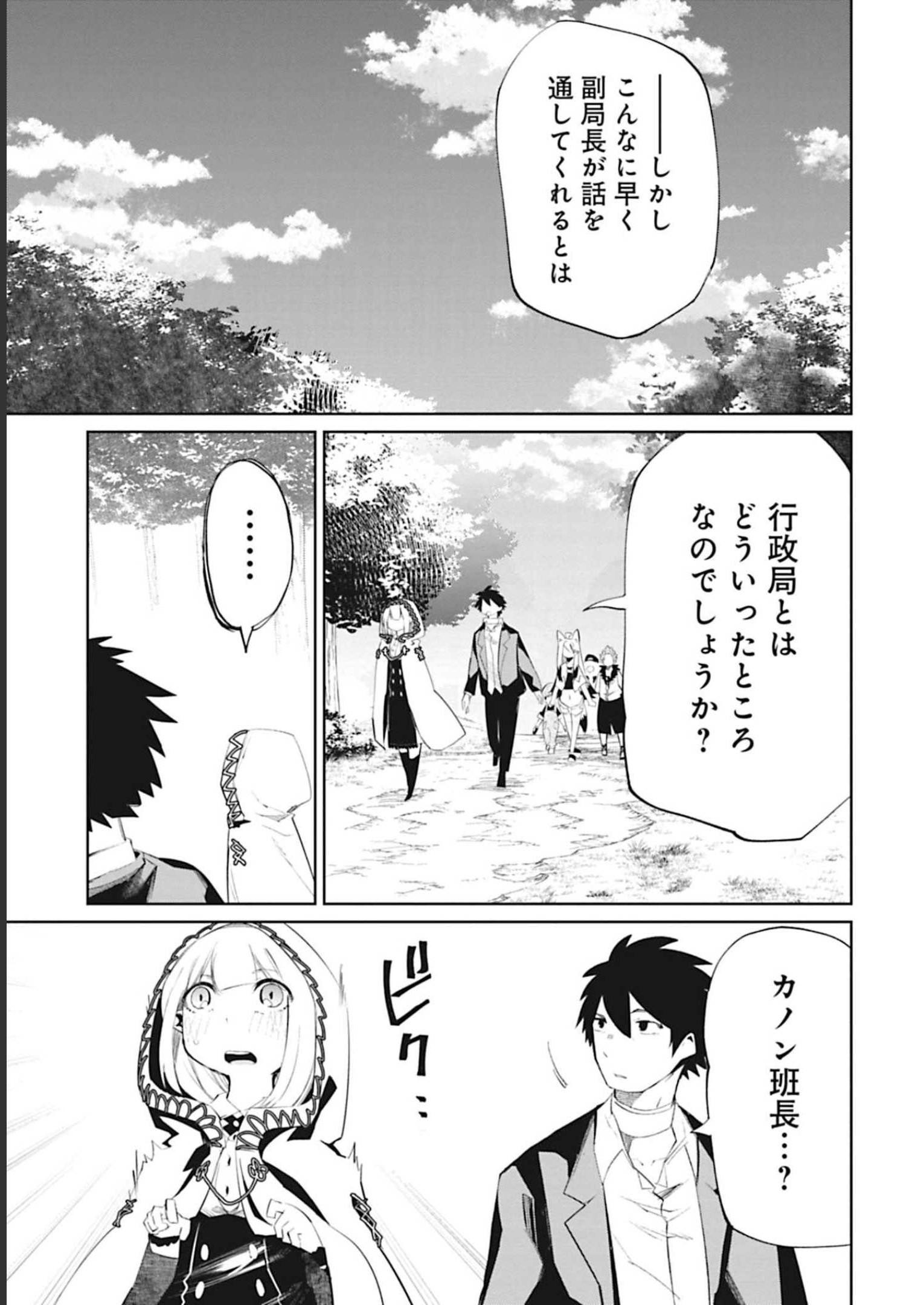 Isekai Shachou: Maou Gun de Nariagaru! Chapter 92 5ページ