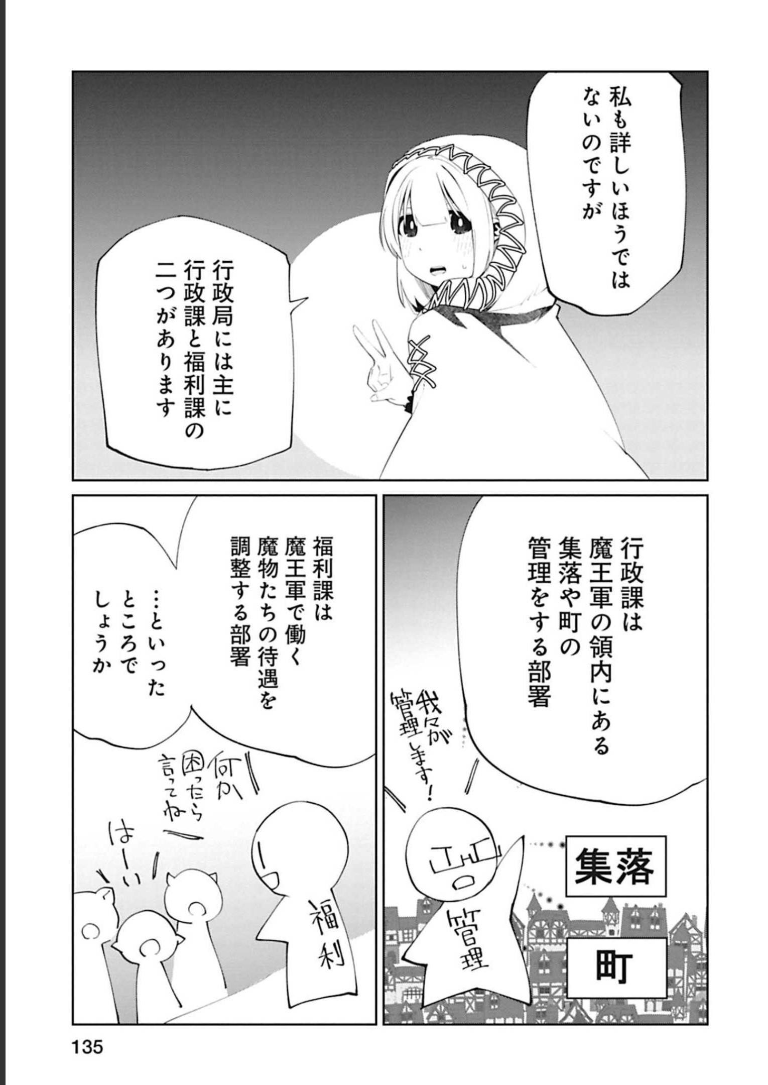 Isekai Shachou: Maou Gun de Nariagaru! Chapter 92 7ページ