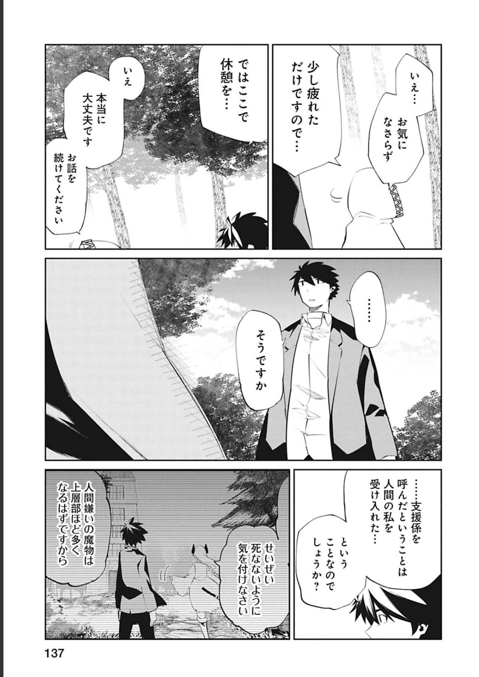Isekai Shachou: Maou Gun de Nariagaru! Chapter 92 9ページ