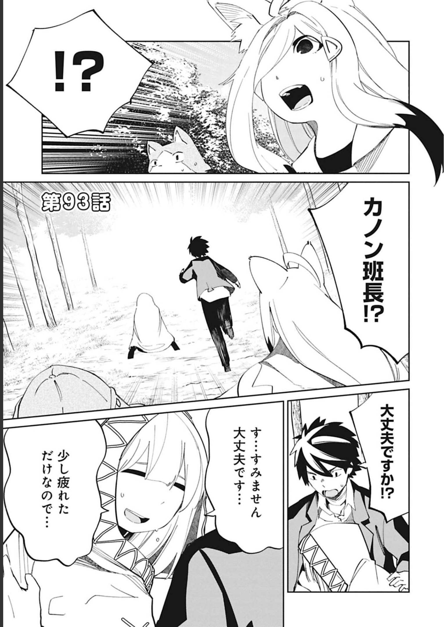 Isekai Shachou: Maou Gun de Nariagaru! Chapter 93 1ページ