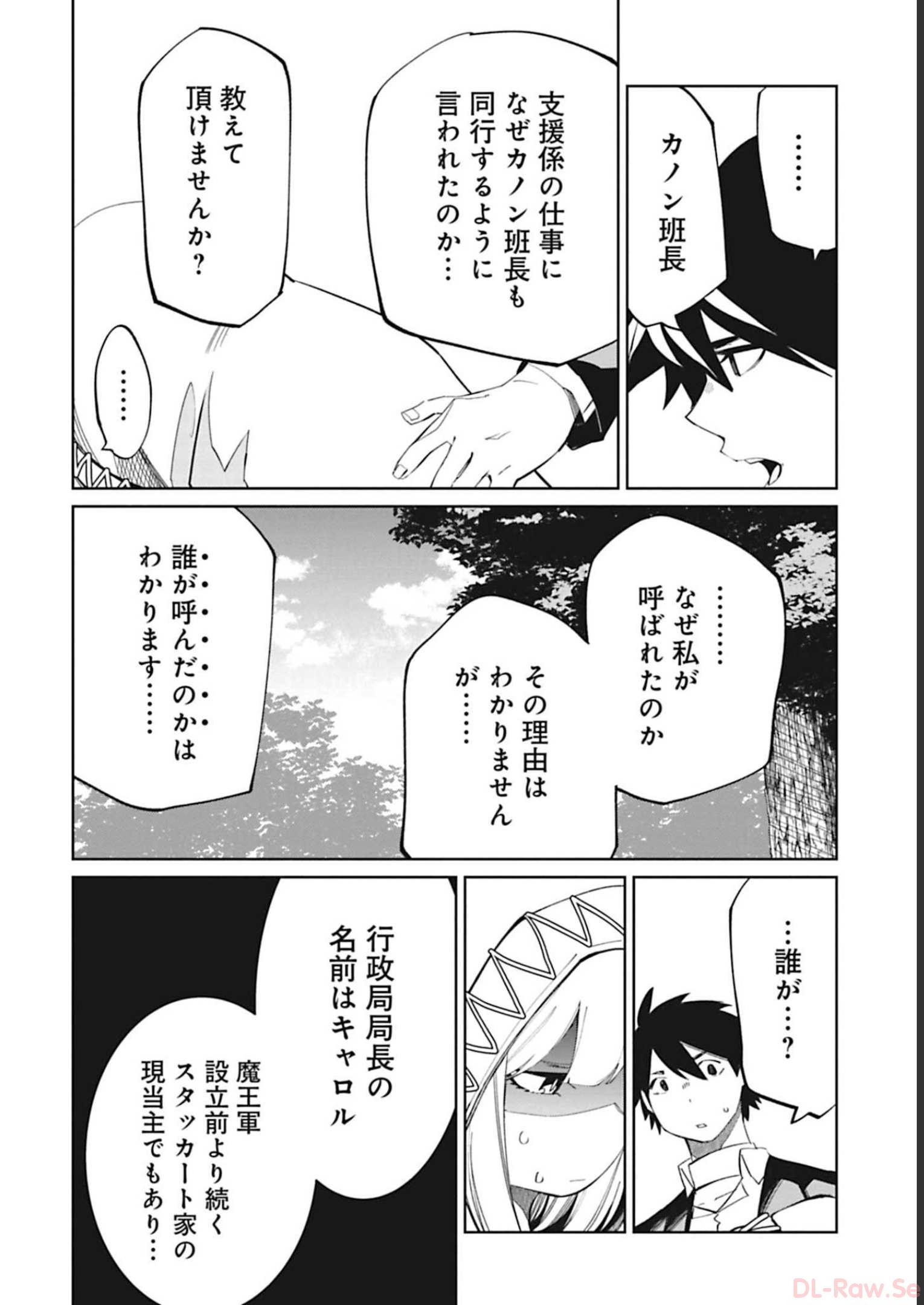 Isekai Shachou: Maou Gun de Nariagaru! Chapter 93 2ページ