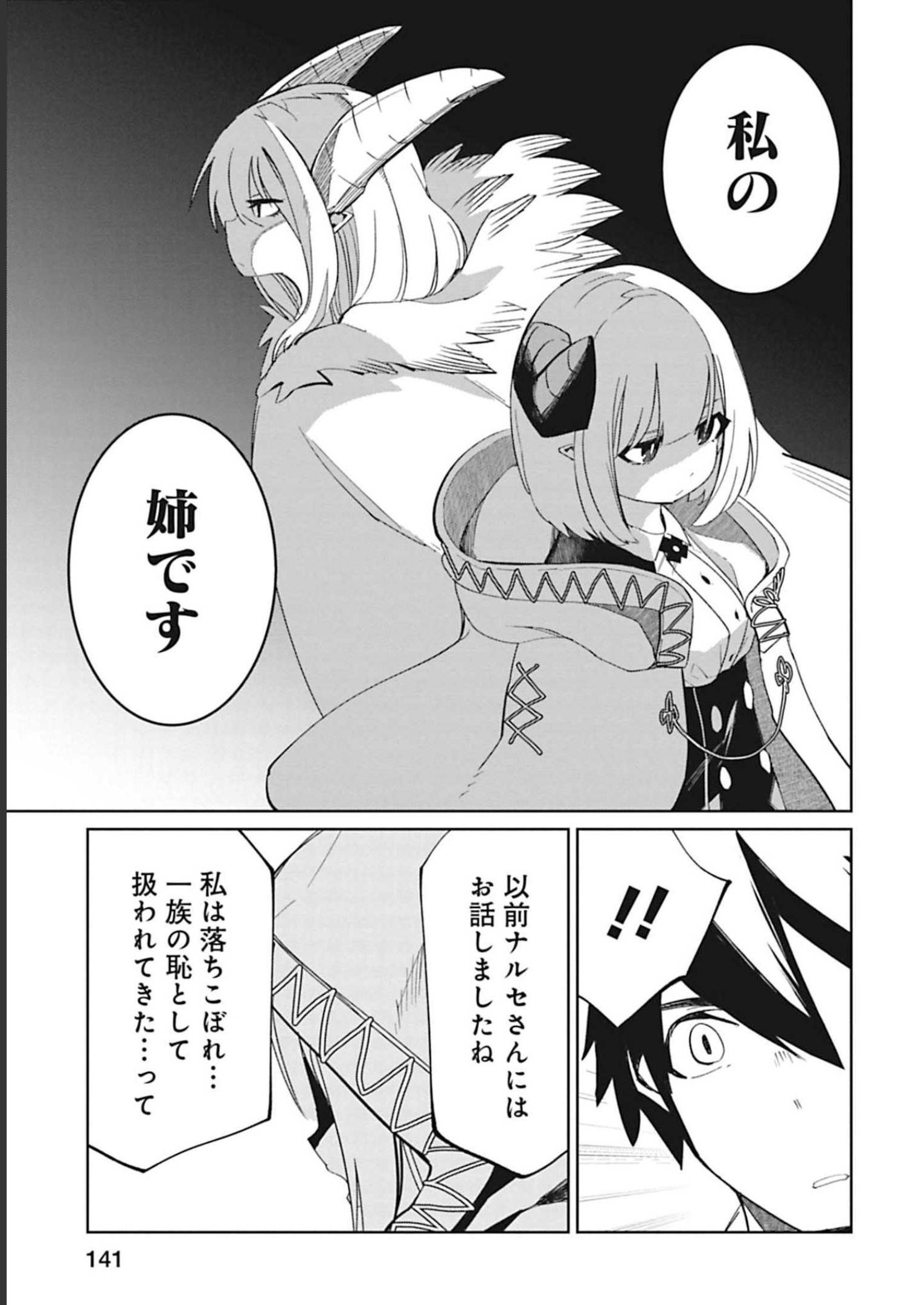 Isekai Shachou: Maou Gun de Nariagaru! Chapter 93 3ページ