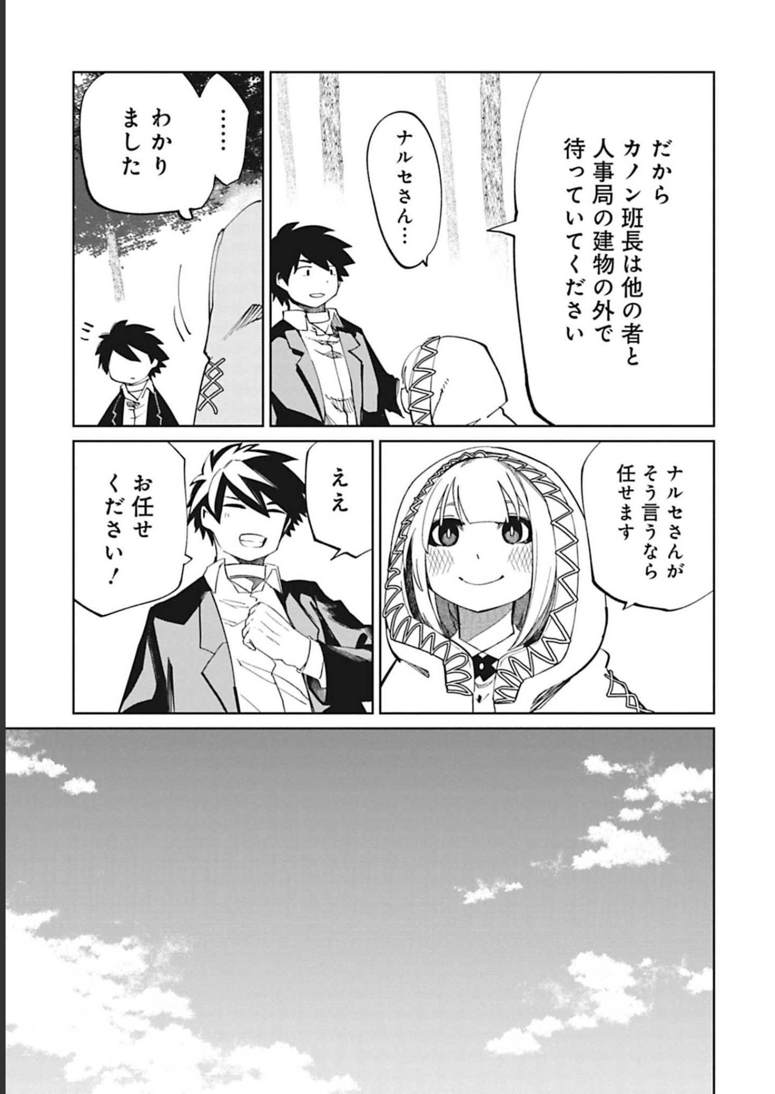 Isekai Shachou: Maou Gun de Nariagaru! Chapter 93 7ページ