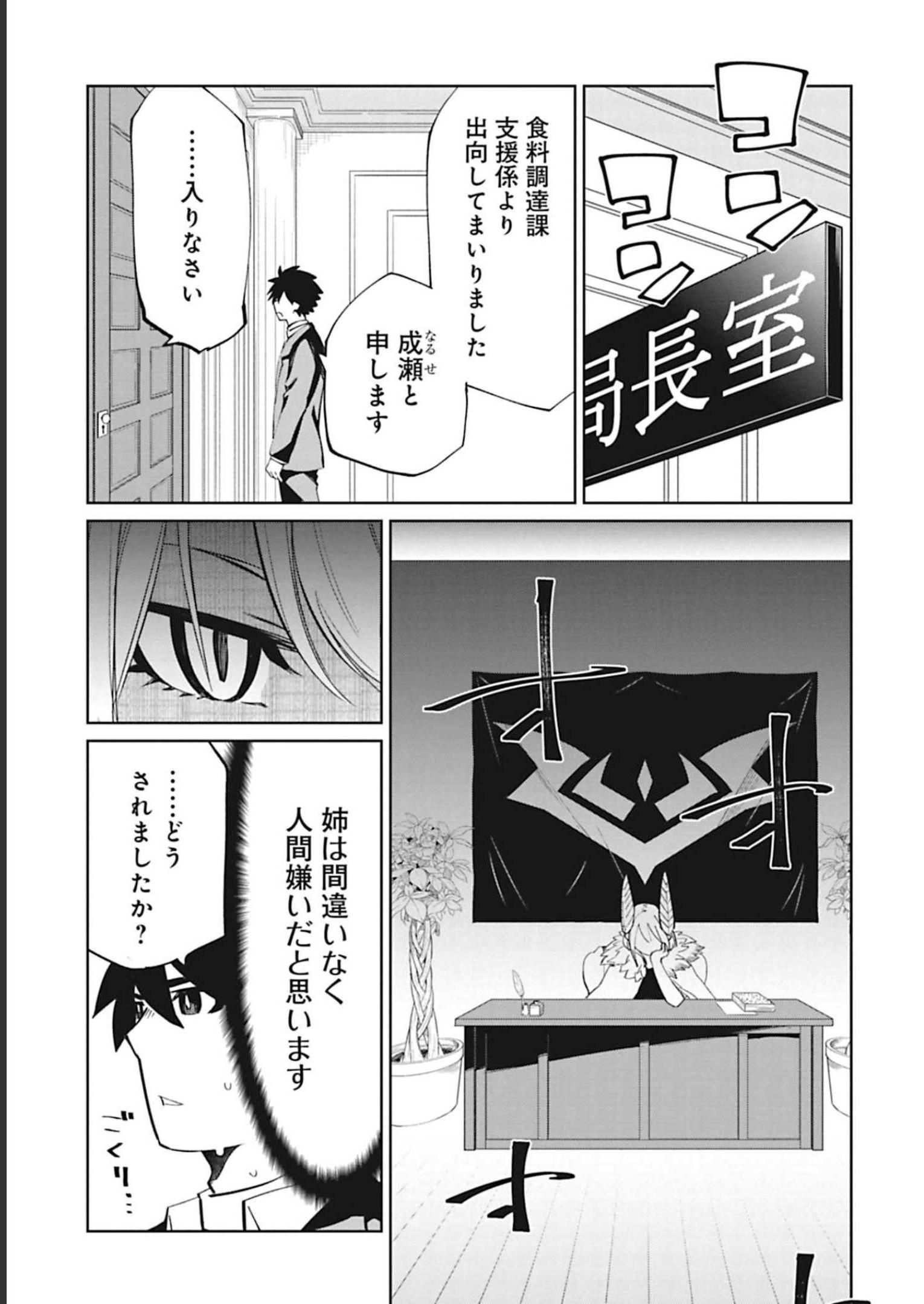 Isekai Shachou: Maou Gun de Nariagaru! Chapter 93 9ページ