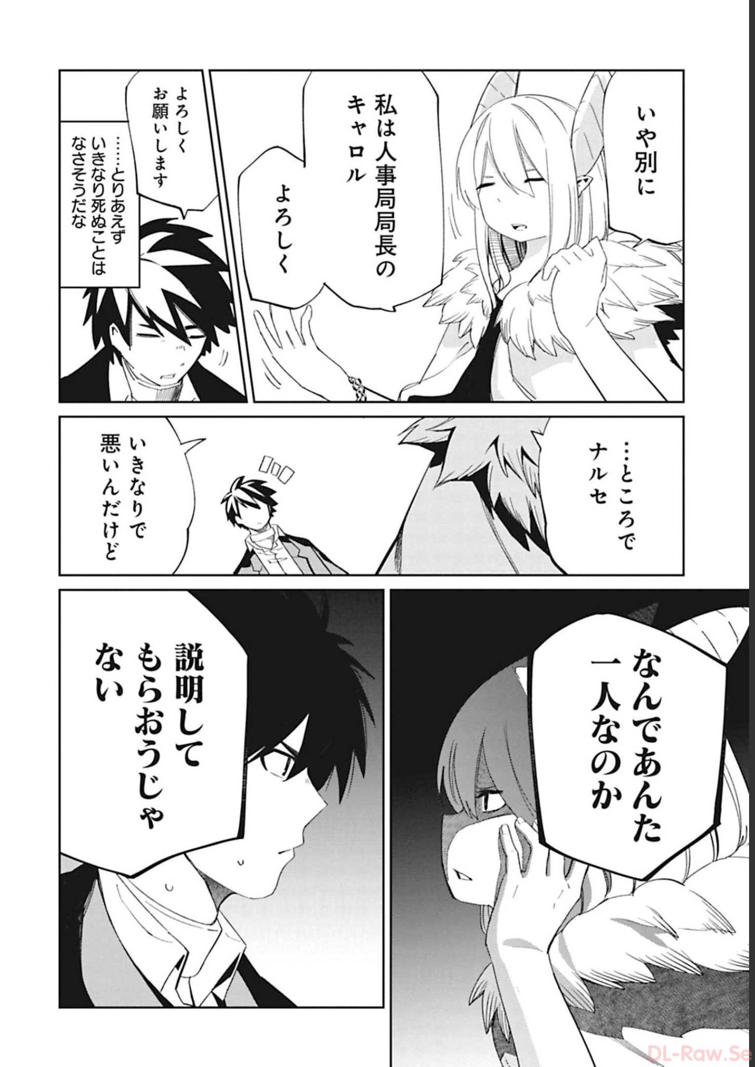 Isekai Shachou: Maou Gun de Nariagaru! Chapter 93 10ページ