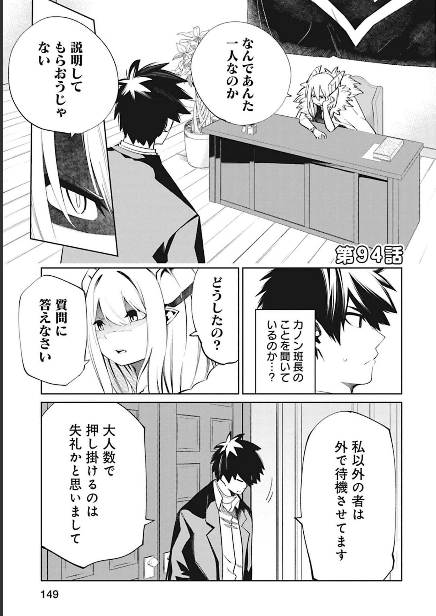 Isekai Shachou: Maou Gun de Nariagaru! Chapter 94 1ページ