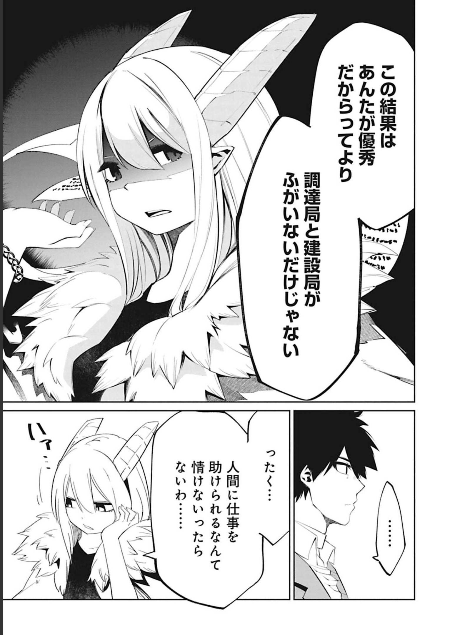 Isekai Shachou: Maou Gun de Nariagaru! Chapter 94 3ページ