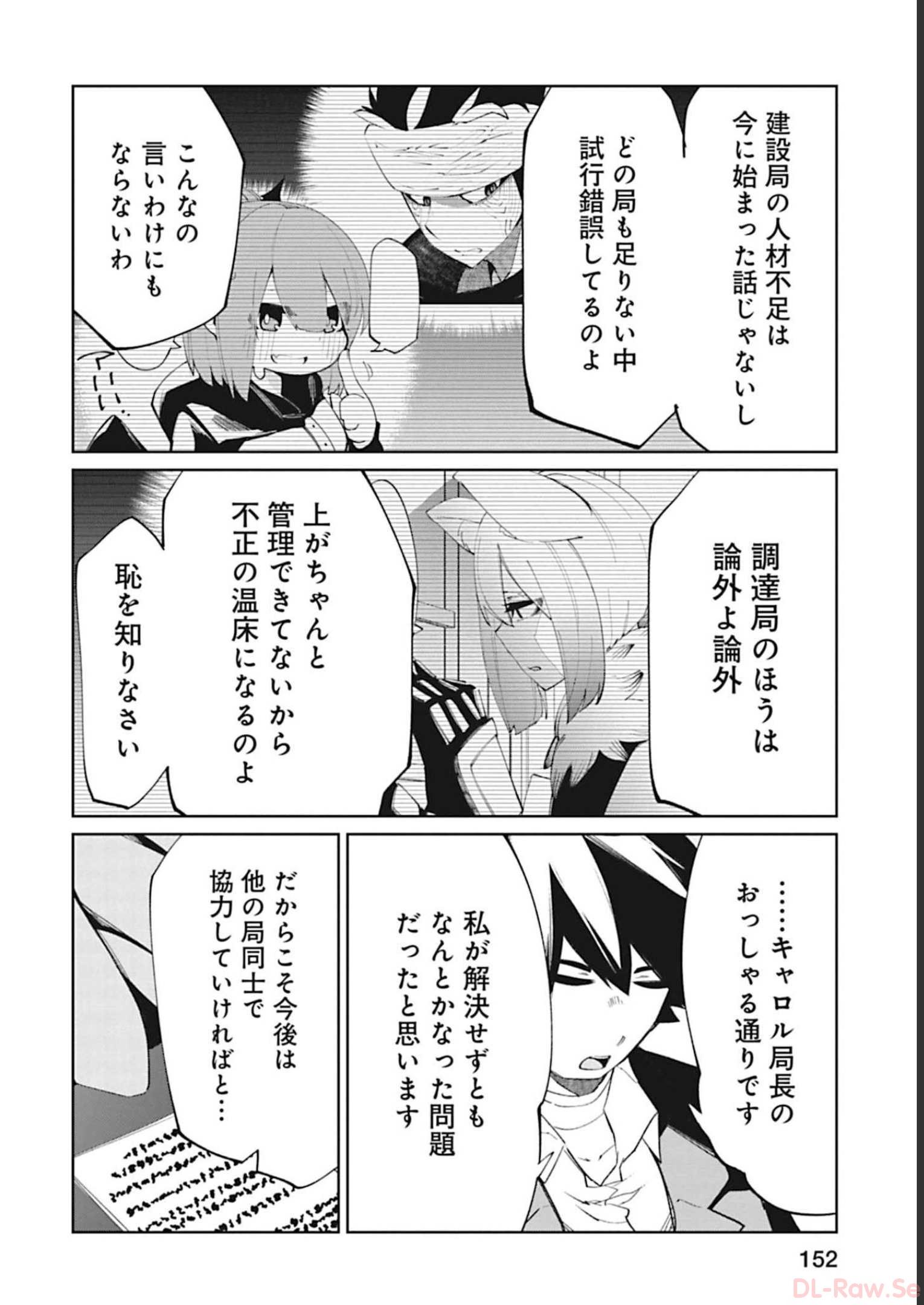Isekai Shachou: Maou Gun de Nariagaru! Chapter 94 4ページ