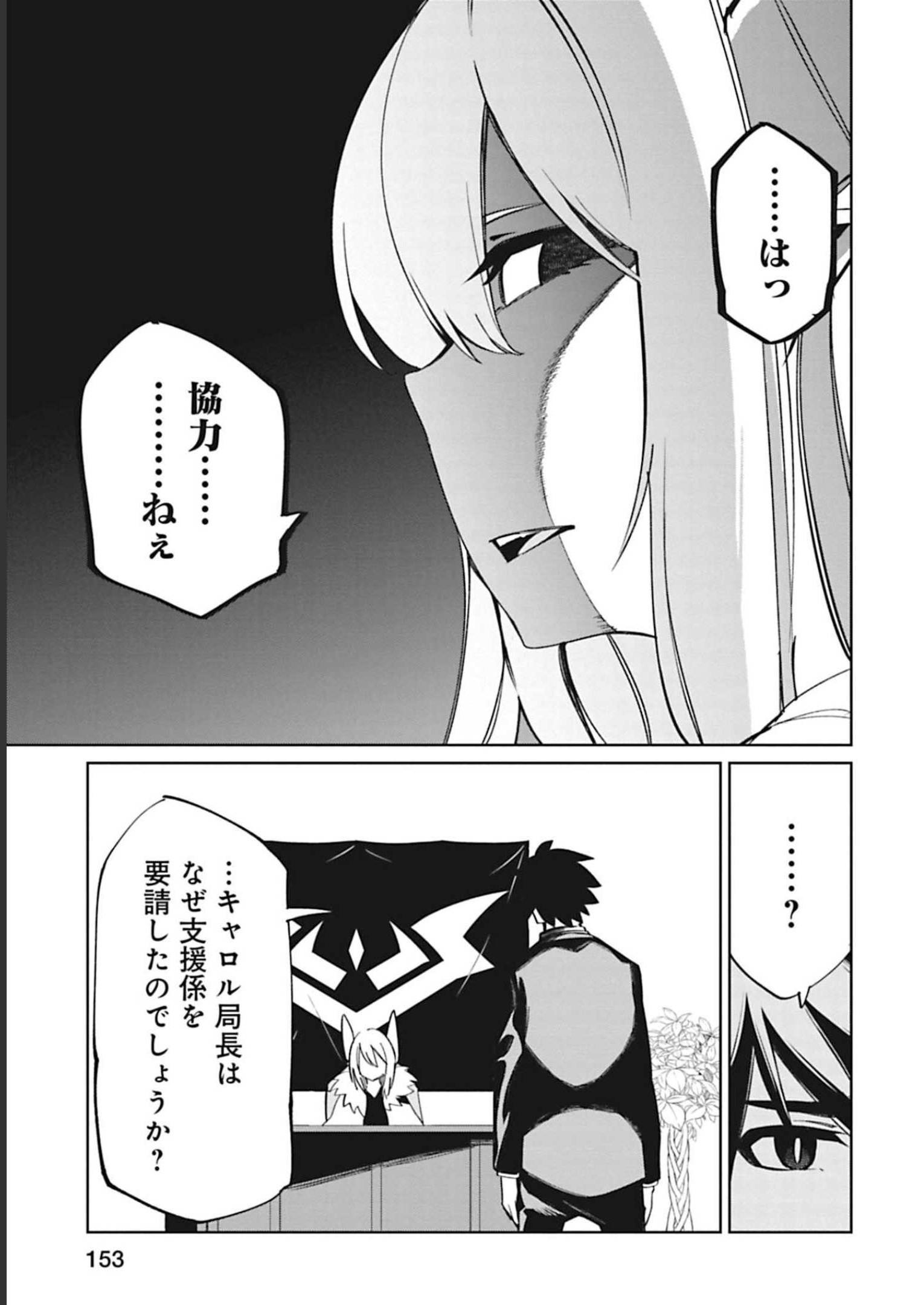 Isekai Shachou: Maou Gun de Nariagaru! Chapter 94 5ページ