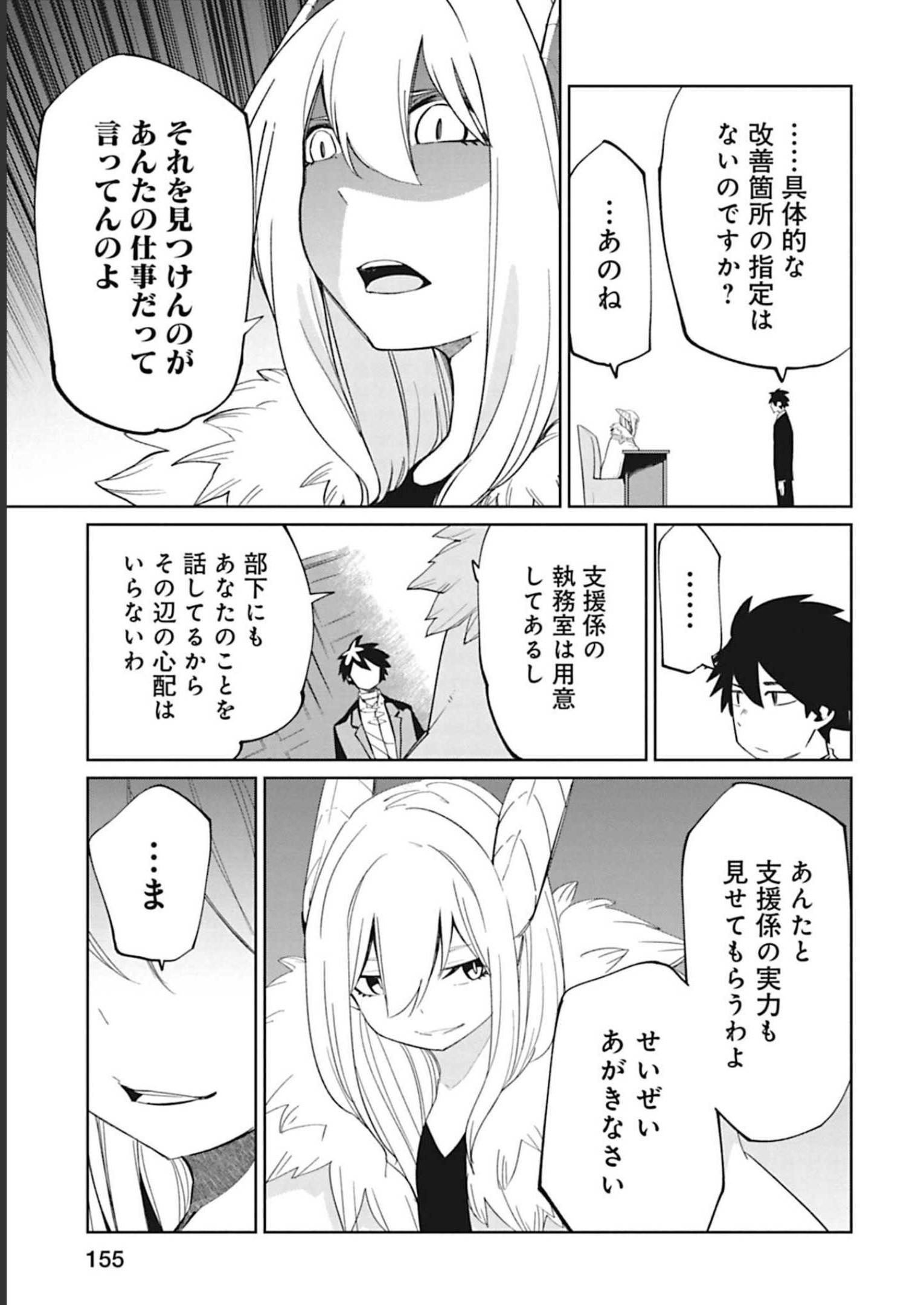 Isekai Shachou: Maou Gun de Nariagaru! Chapter 94 7ページ
