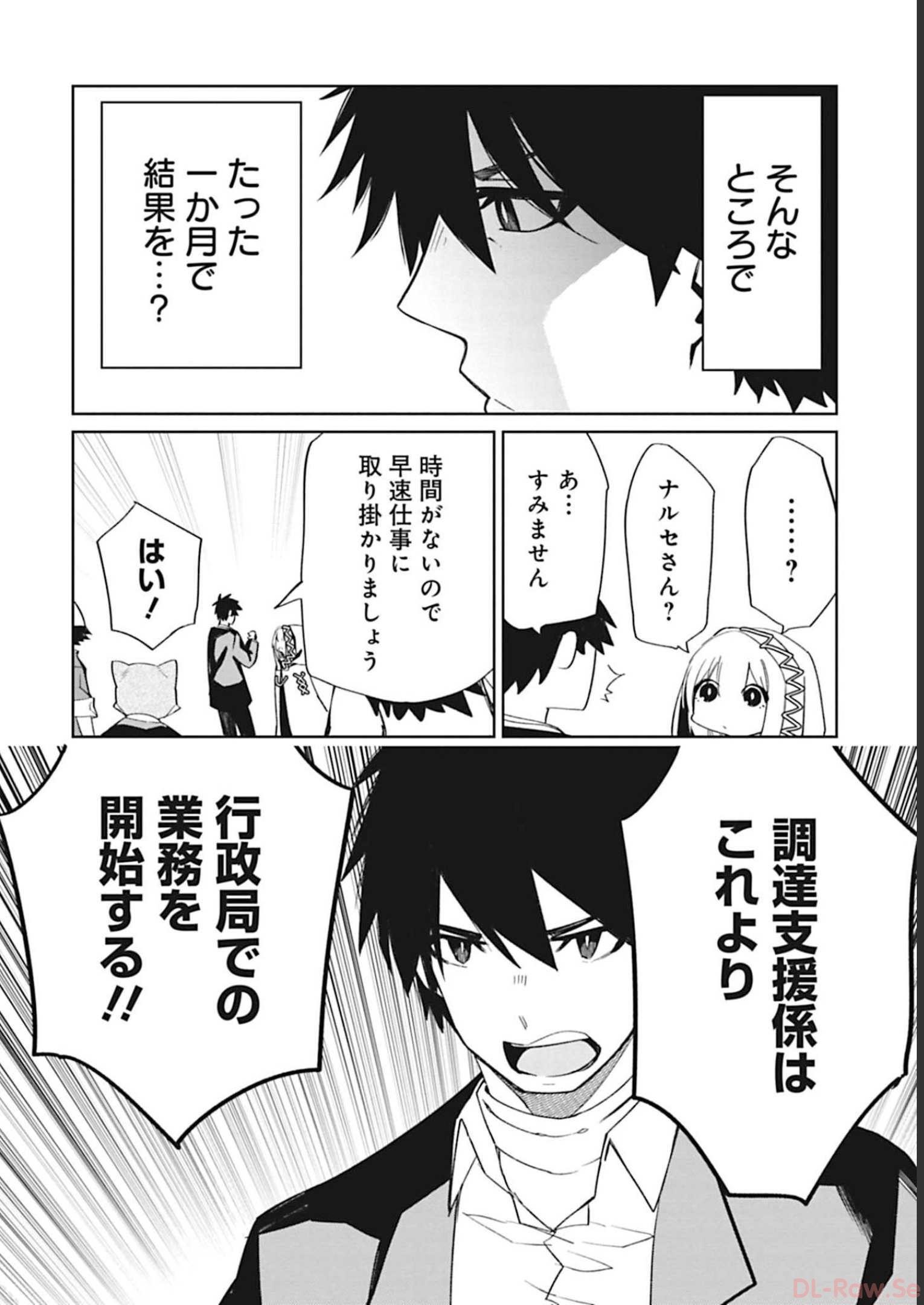 Isekai Shachou: Maou Gun de Nariagaru! Chapter 94 10ページ