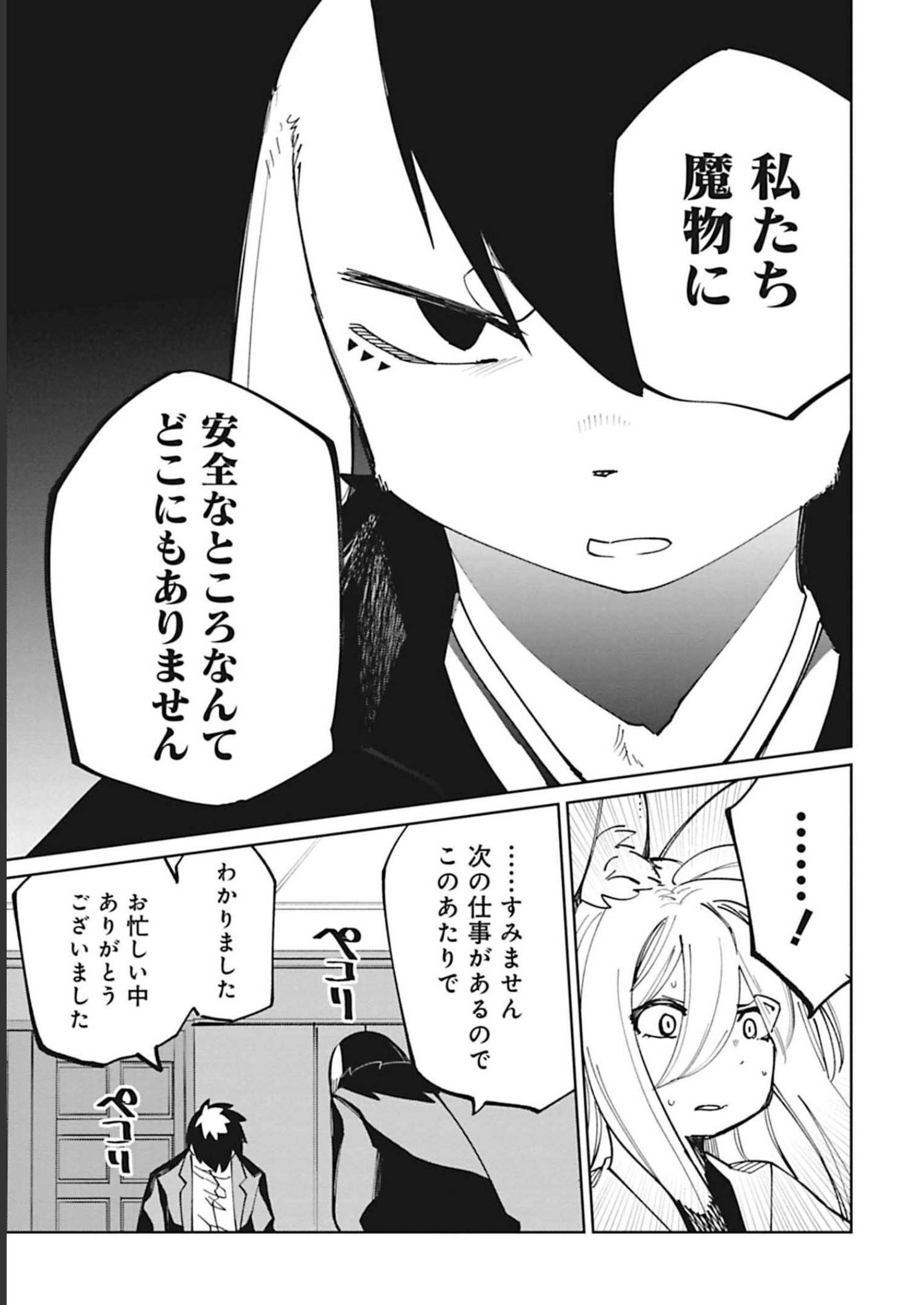 Isekai Shachou: Maou Gun de Nariagaru! Chapter 95 11ページ
