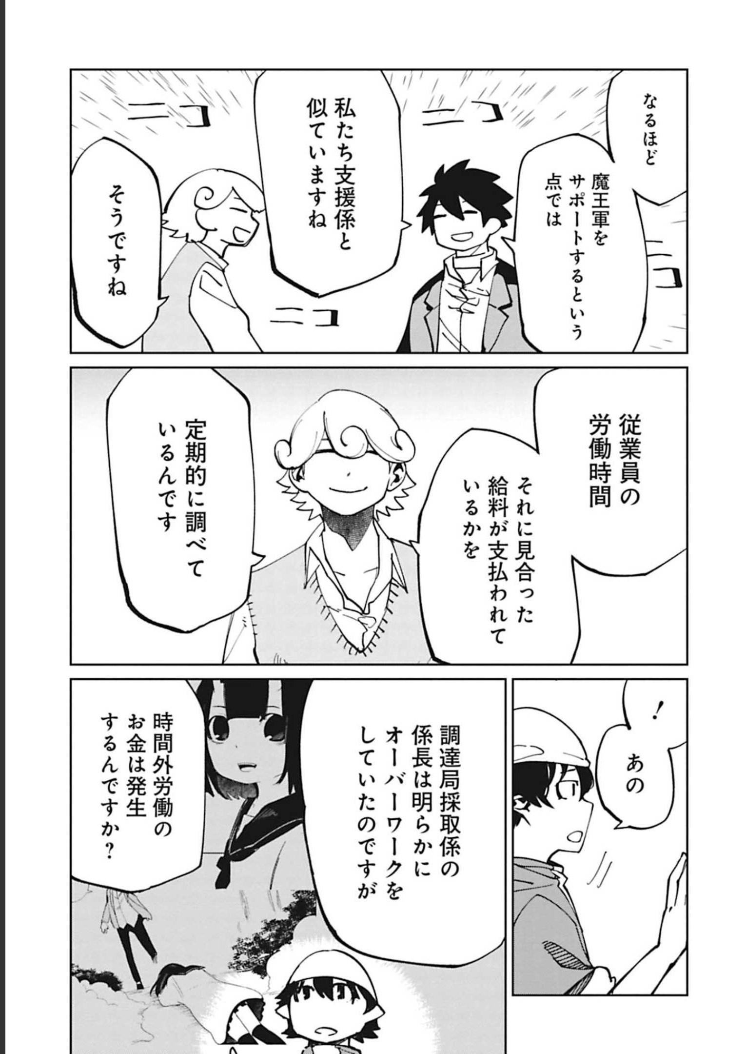 Isekai Shachou: Maou Gun de Nariagaru! Chapter 95 13ページ
