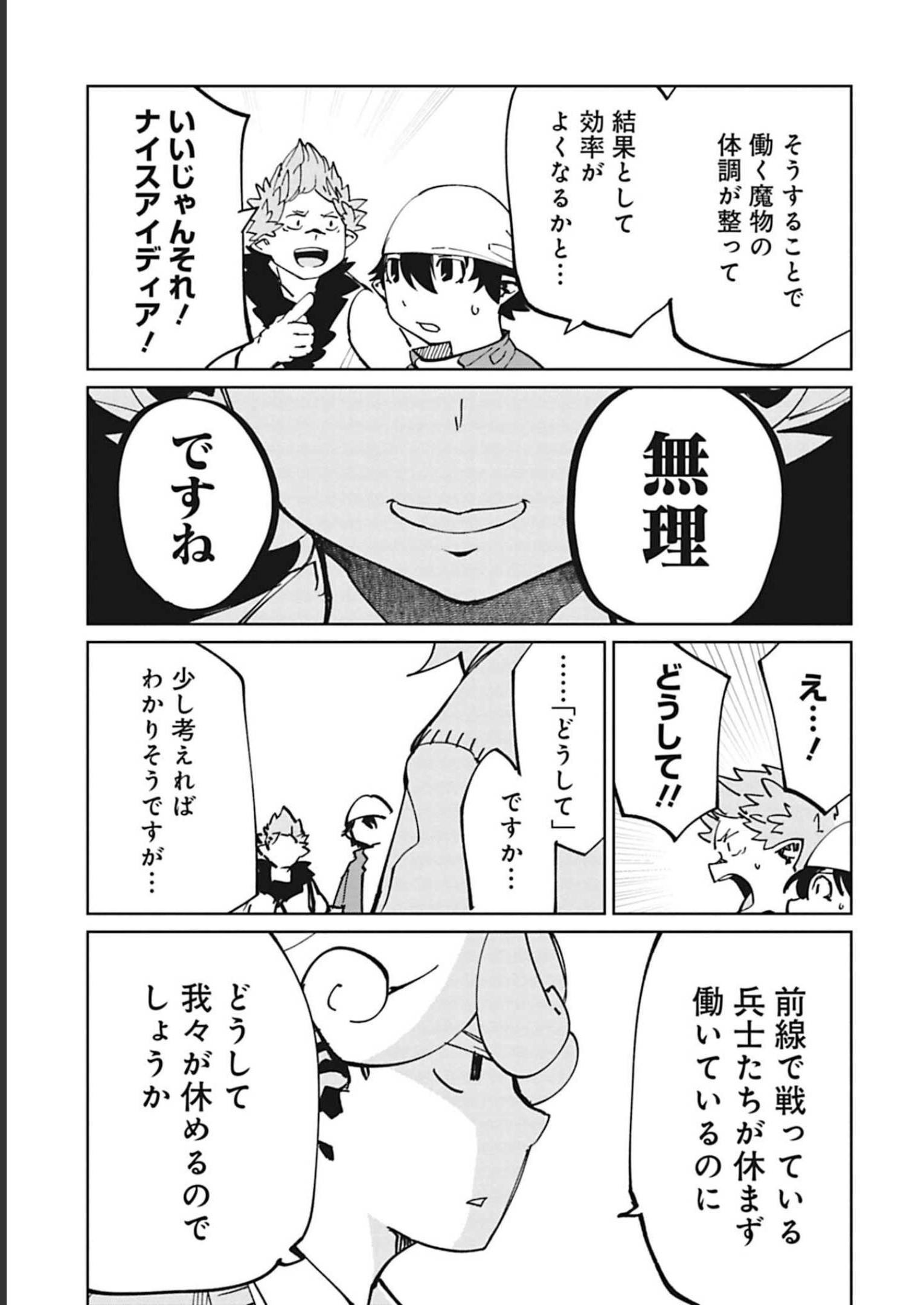 Isekai Shachou: Maou Gun de Nariagaru! Chapter 95 15ページ