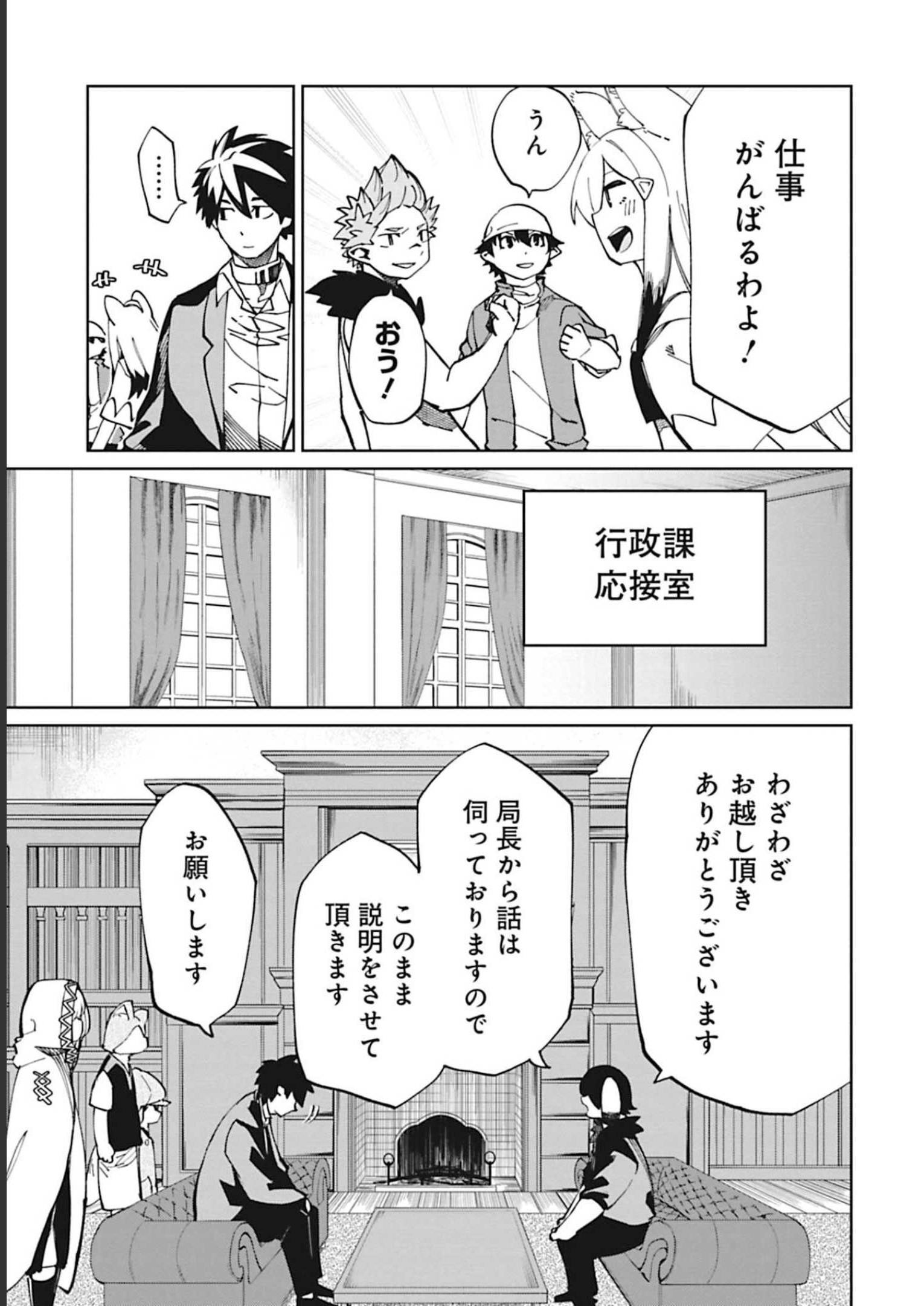 Isekai Shachou: Maou Gun de Nariagaru! Chapter 95 3ページ