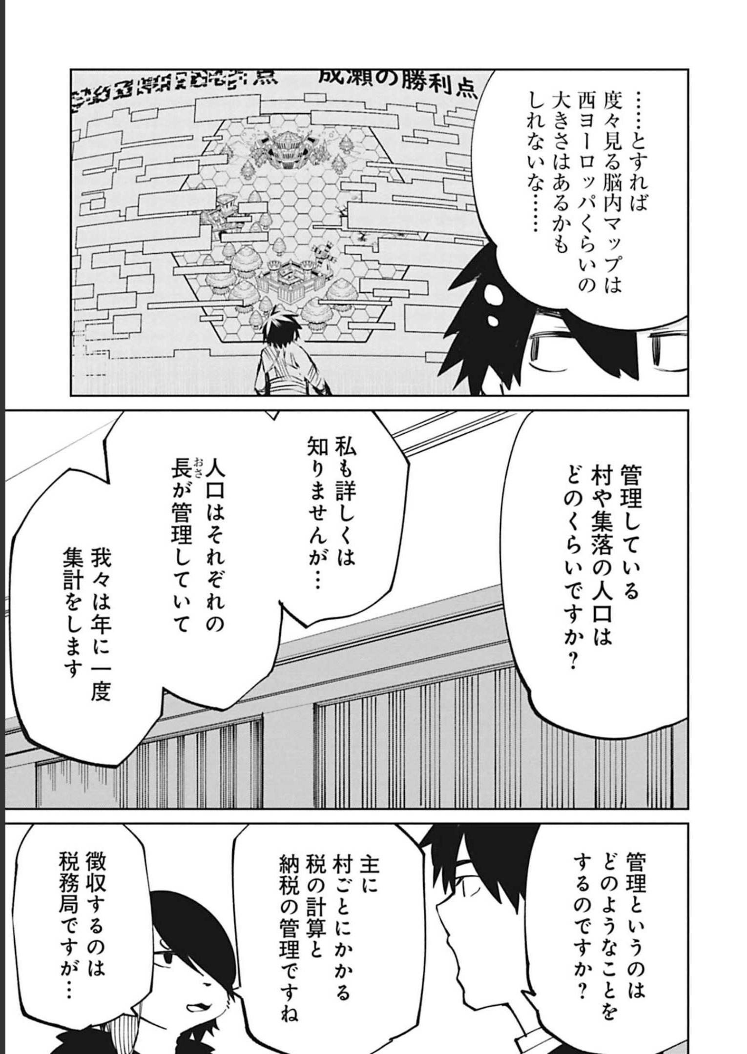 Isekai Shachou: Maou Gun de Nariagaru! Chapter 95 5ページ