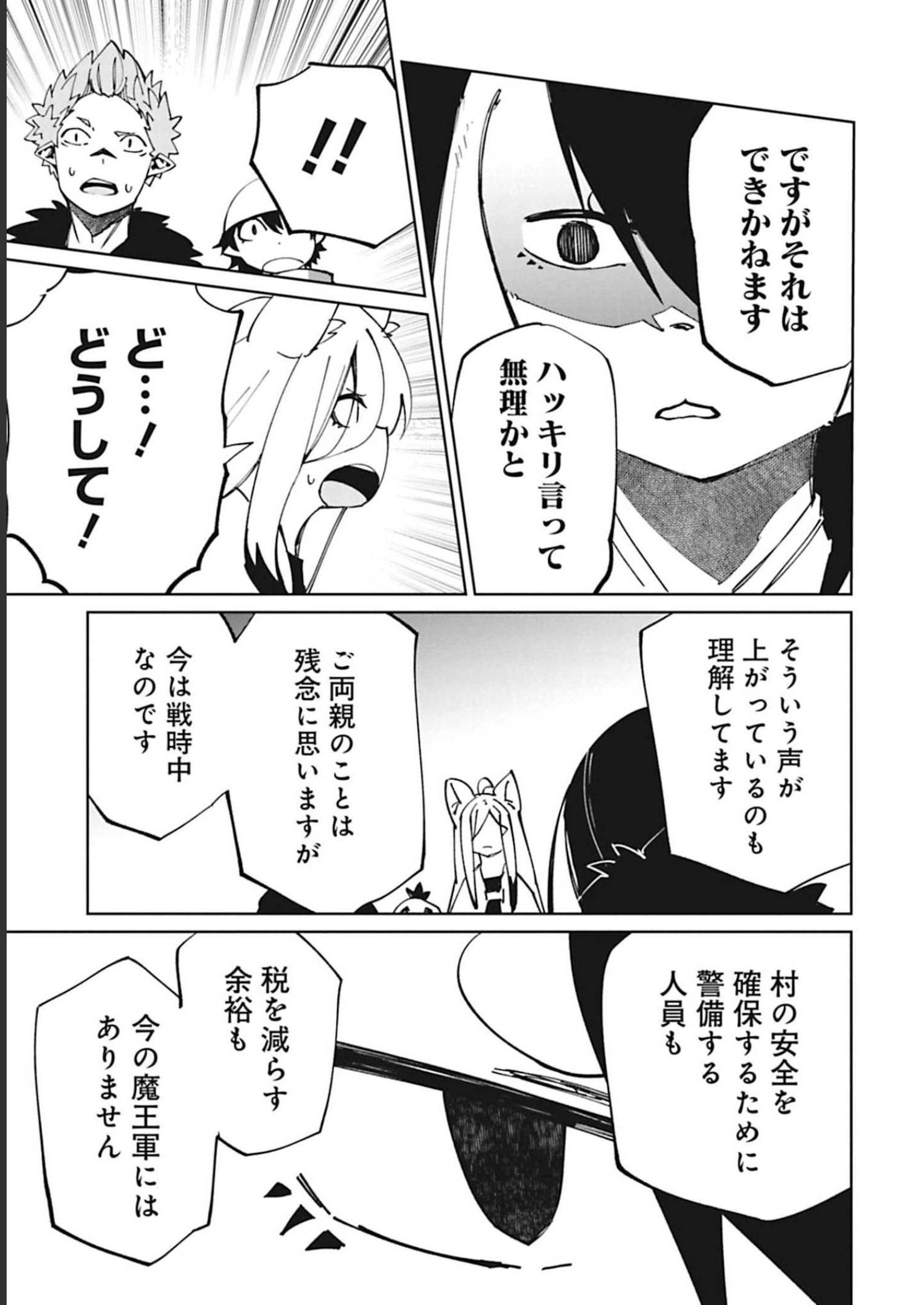 Isekai Shachou: Maou Gun de Nariagaru! Chapter 95 9ページ