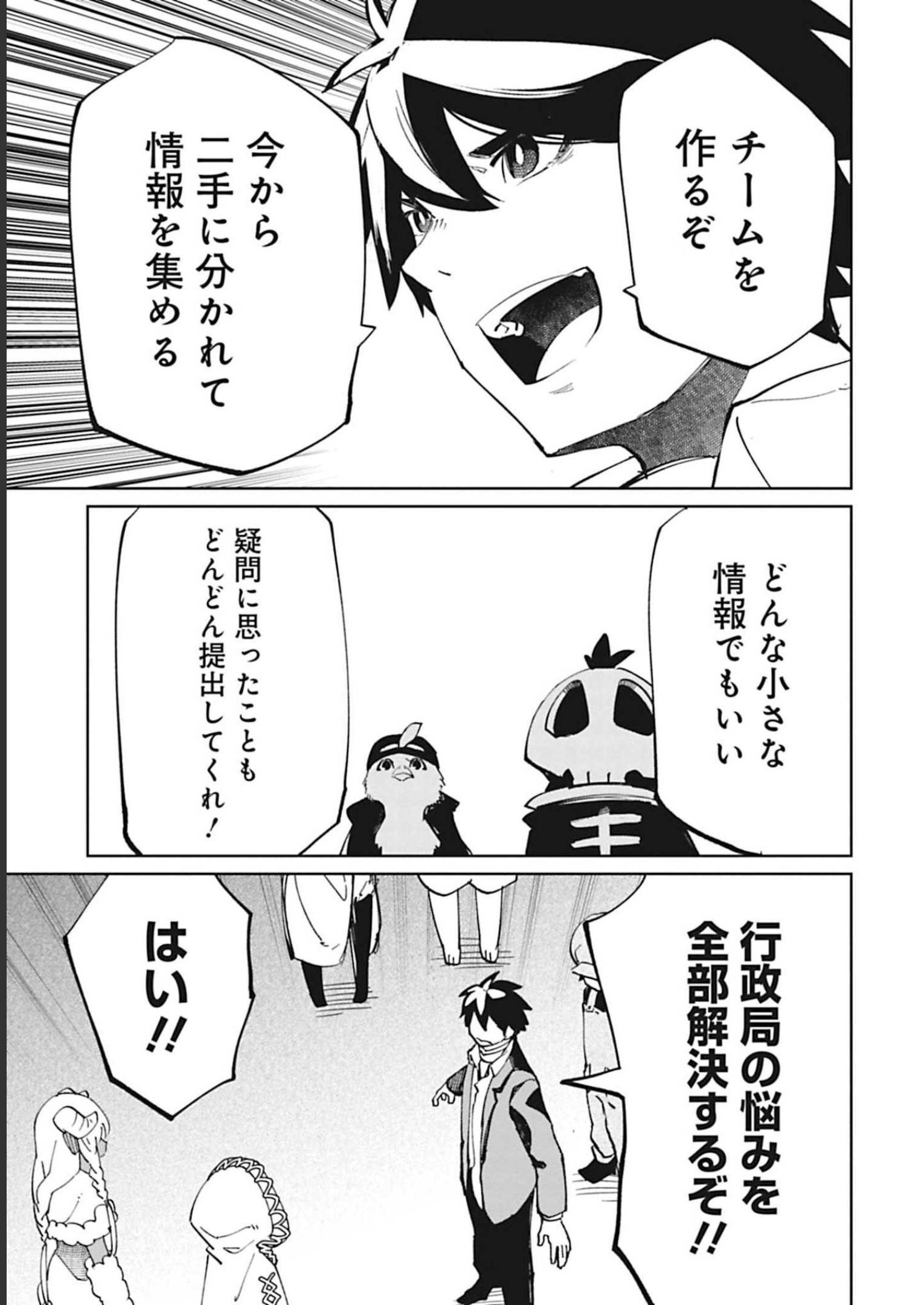 Isekai Shachou: Maou Gun de Nariagaru! Chapter 96 11ページ