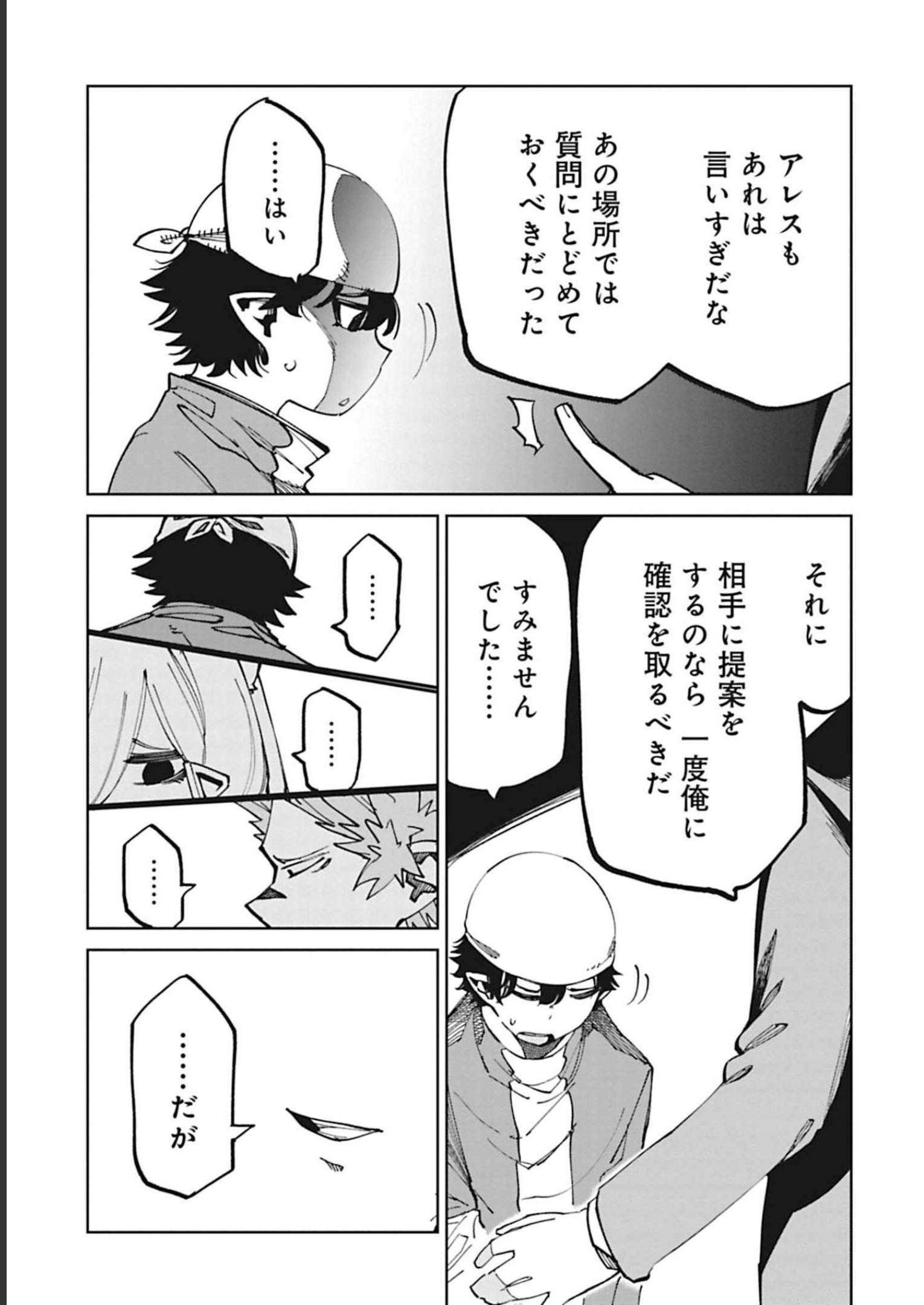 Isekai Shachou: Maou Gun de Nariagaru! Chapter 96 3ページ