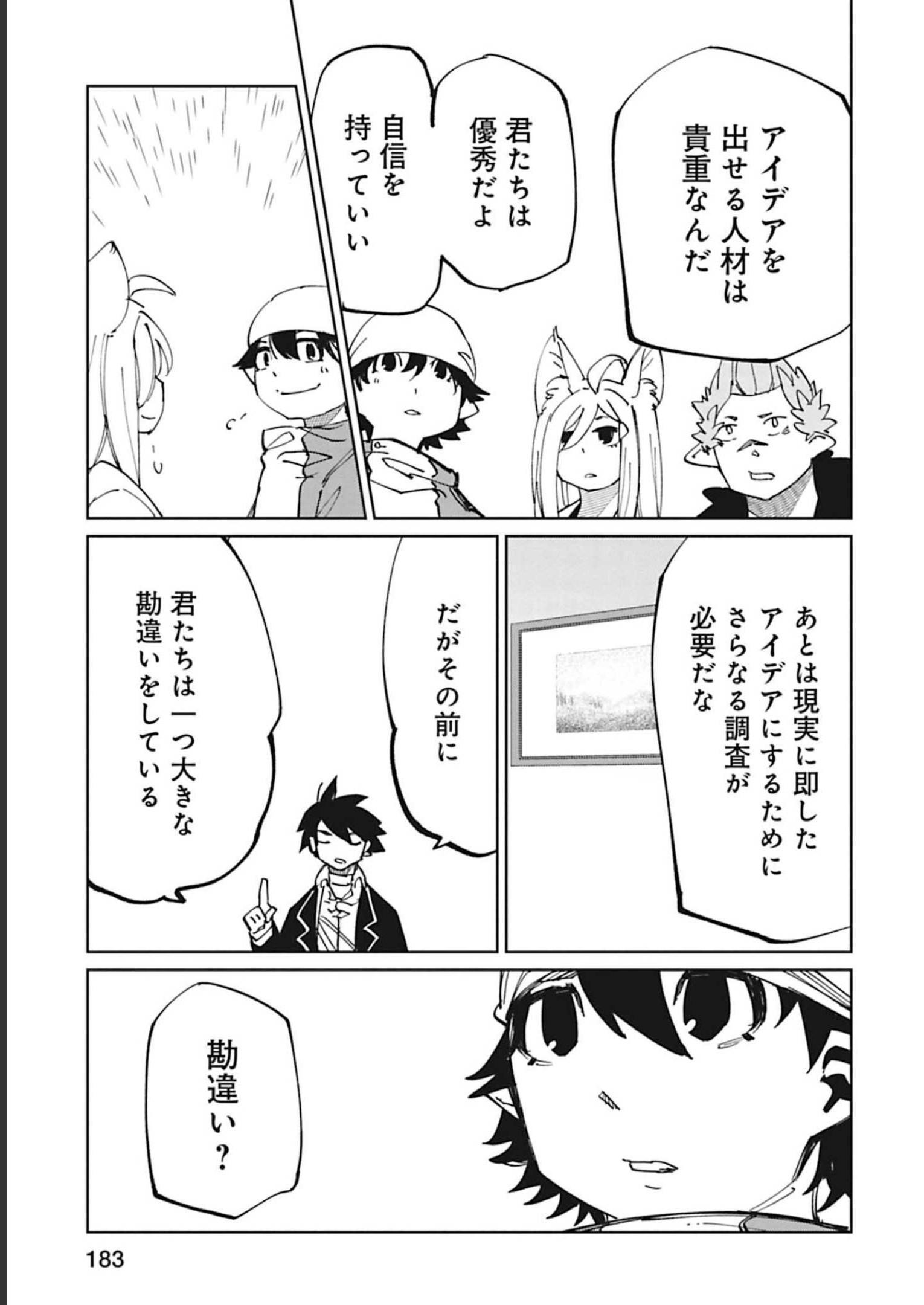 Isekai Shachou: Maou Gun de Nariagaru! Chapter 96 5ページ