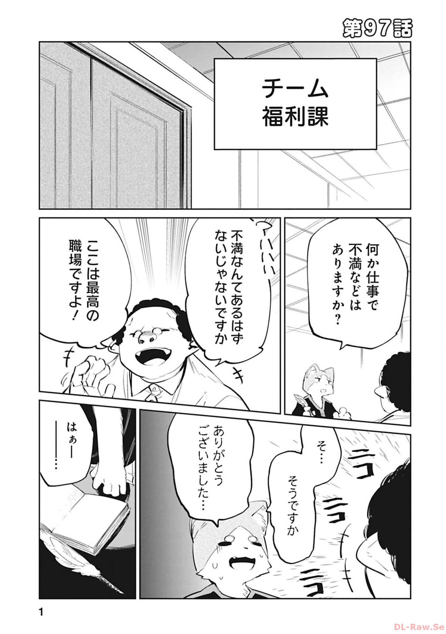 Isekai Shachou: Maou Gun de Nariagaru! Chapter 97 1ページ