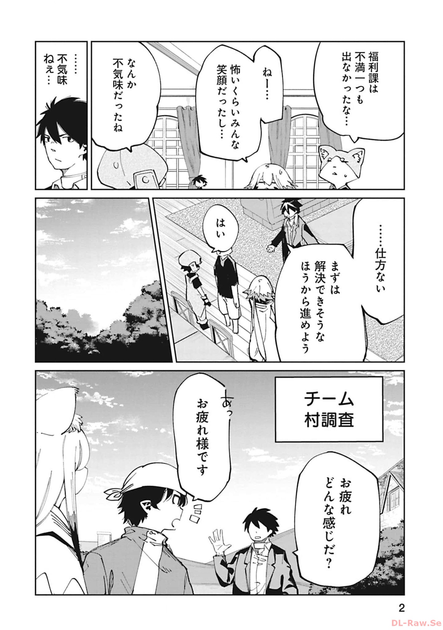 Isekai Shachou: Maou Gun de Nariagaru! Chapter 97 2ページ
