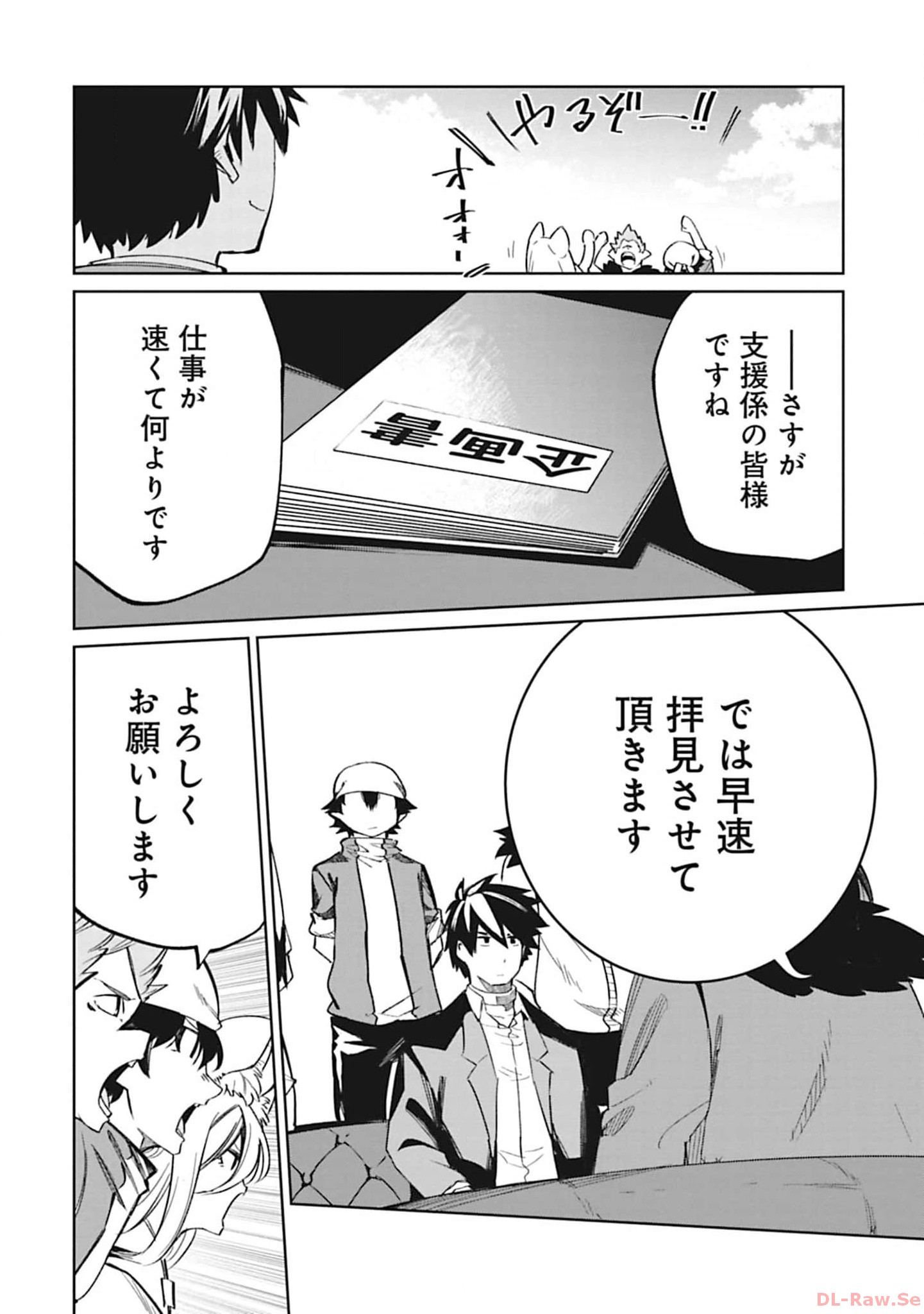 Isekai Shachou: Maou Gun de Nariagaru! Chapter 98 10ページ