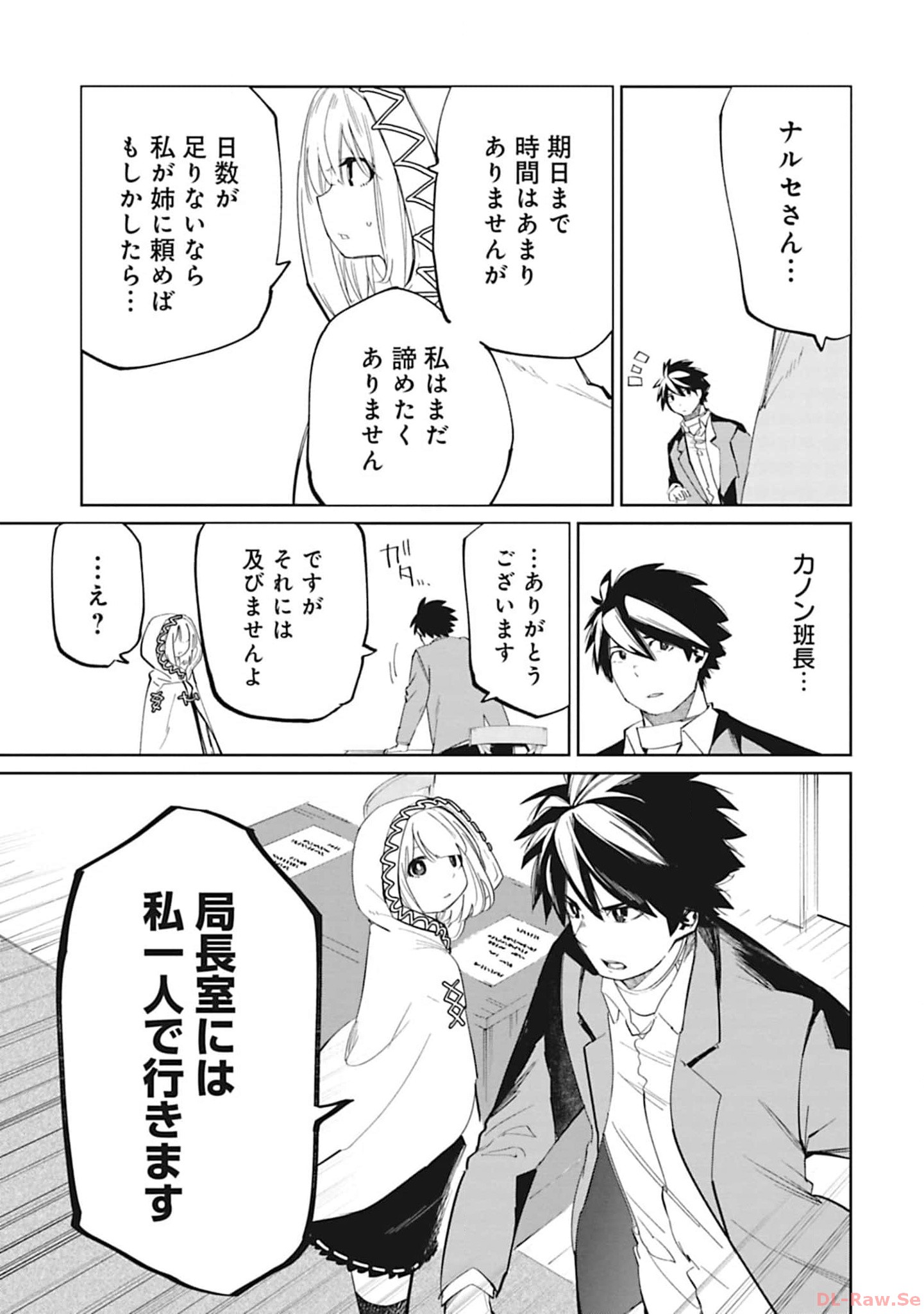 Isekai Shachou: Maou Gun de Nariagaru! Chapter 100 11ページ