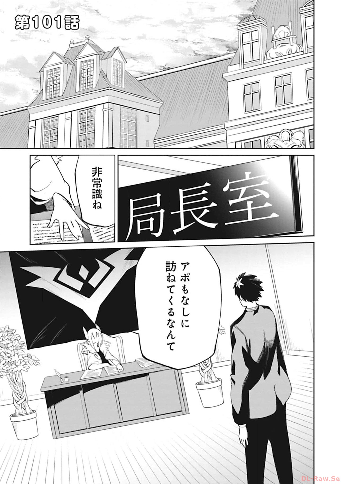 Isekai Shachou: Maou Gun de Nariagaru! Chapter 101 1ページ