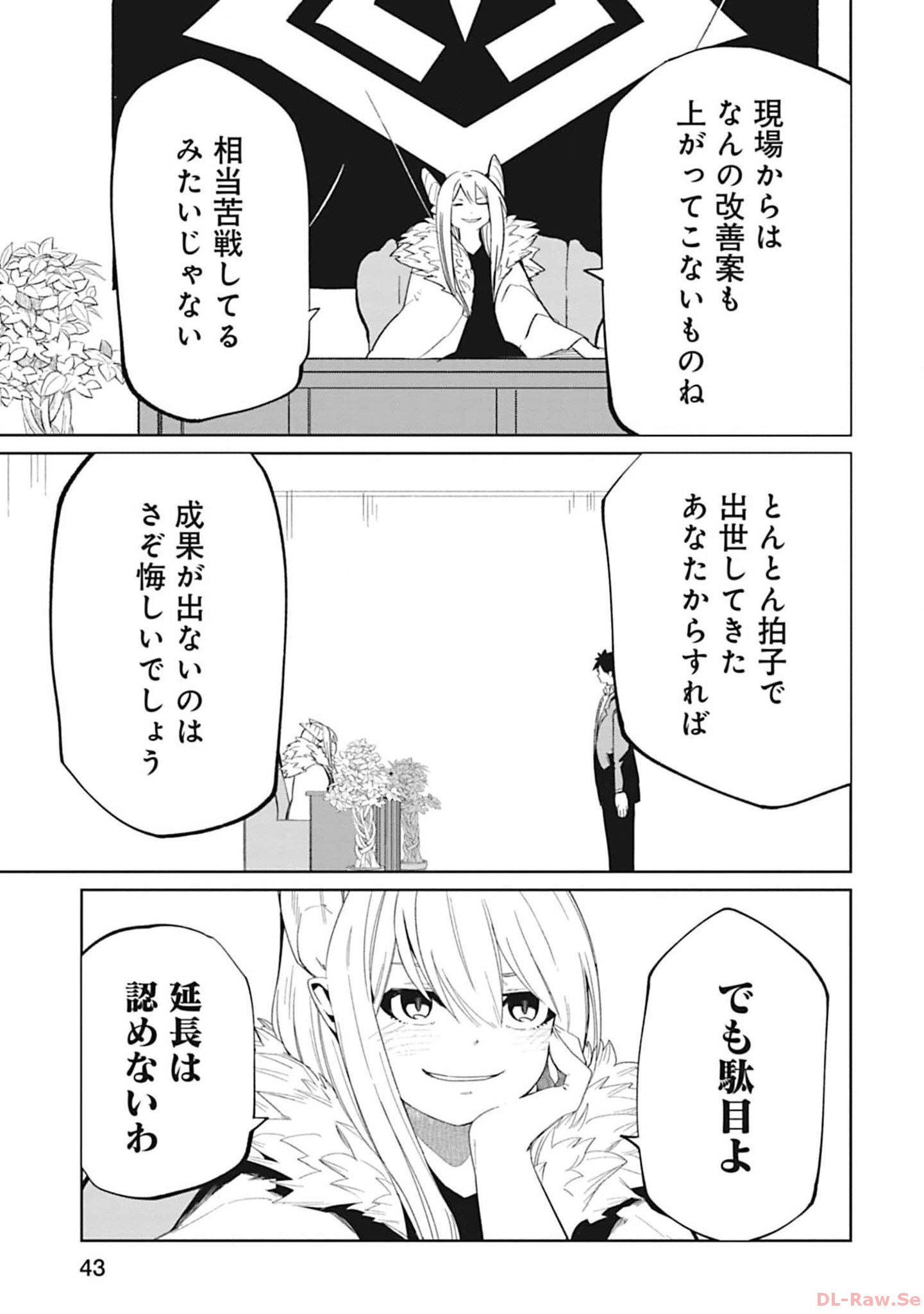 Isekai Shachou: Maou Gun de Nariagaru! Chapter 101 3ページ