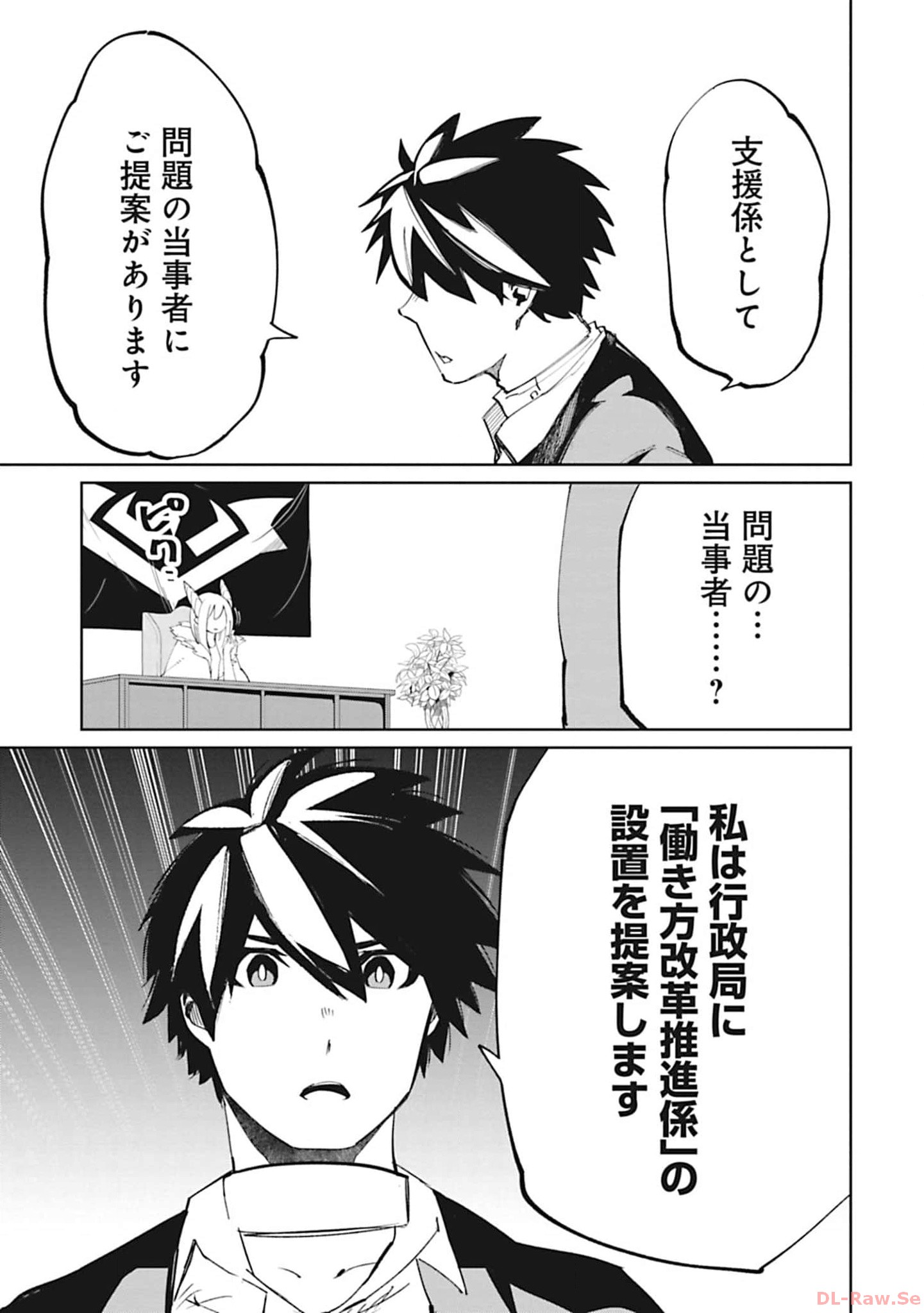 Isekai Shachou: Maou Gun de Nariagaru! Chapter 101 5ページ