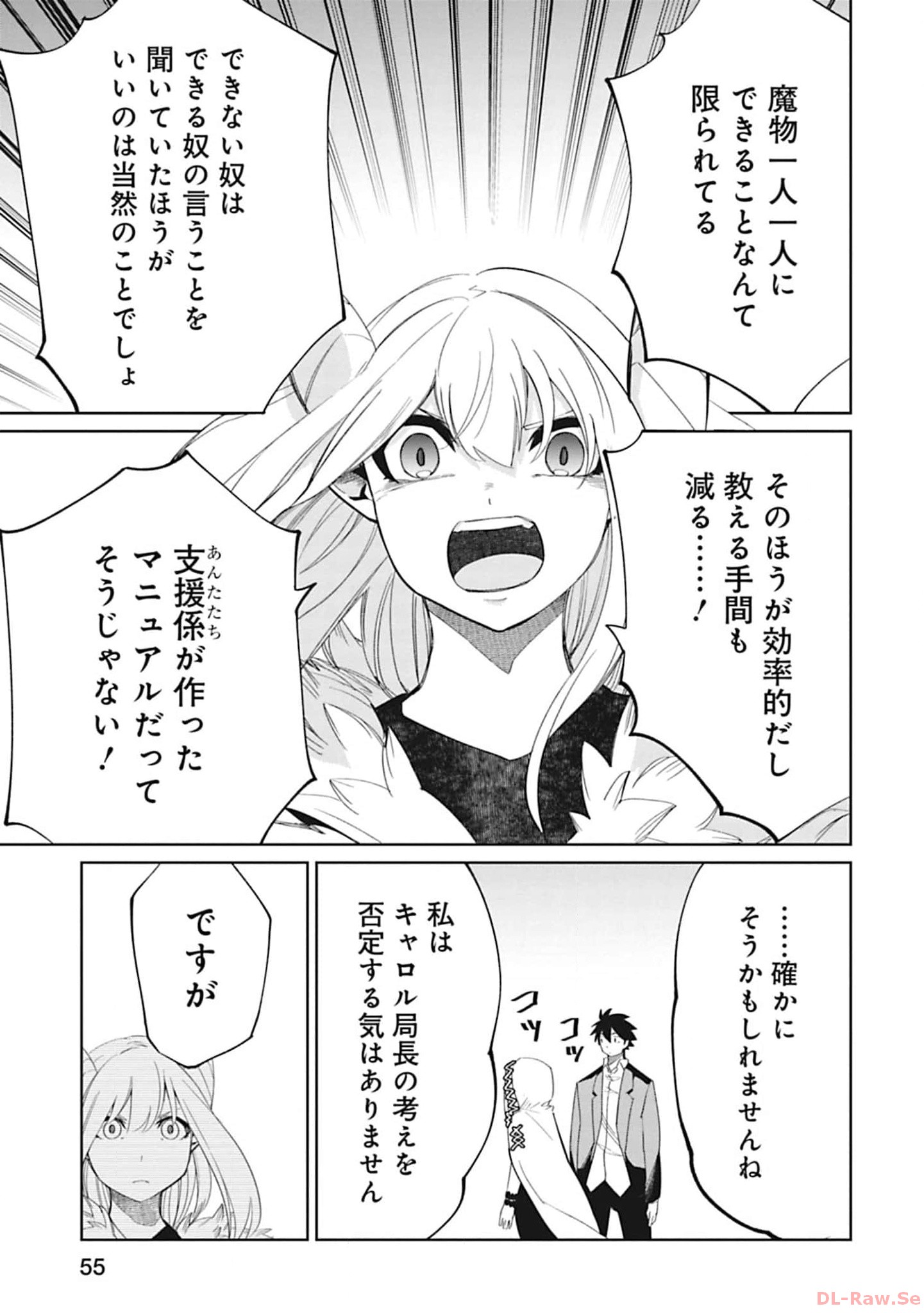 Isekai Shachou: Maou Gun de Nariagaru! Chapter 102 3ページ