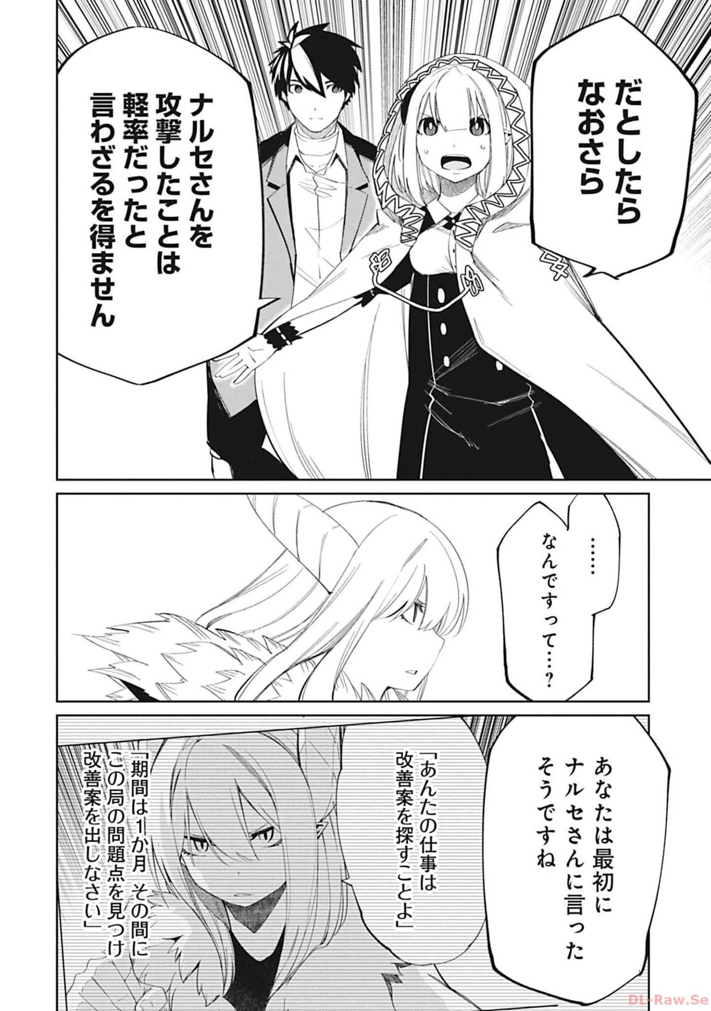 Isekai Shachou: Maou Gun de Nariagaru! Chapter 102 4ページ