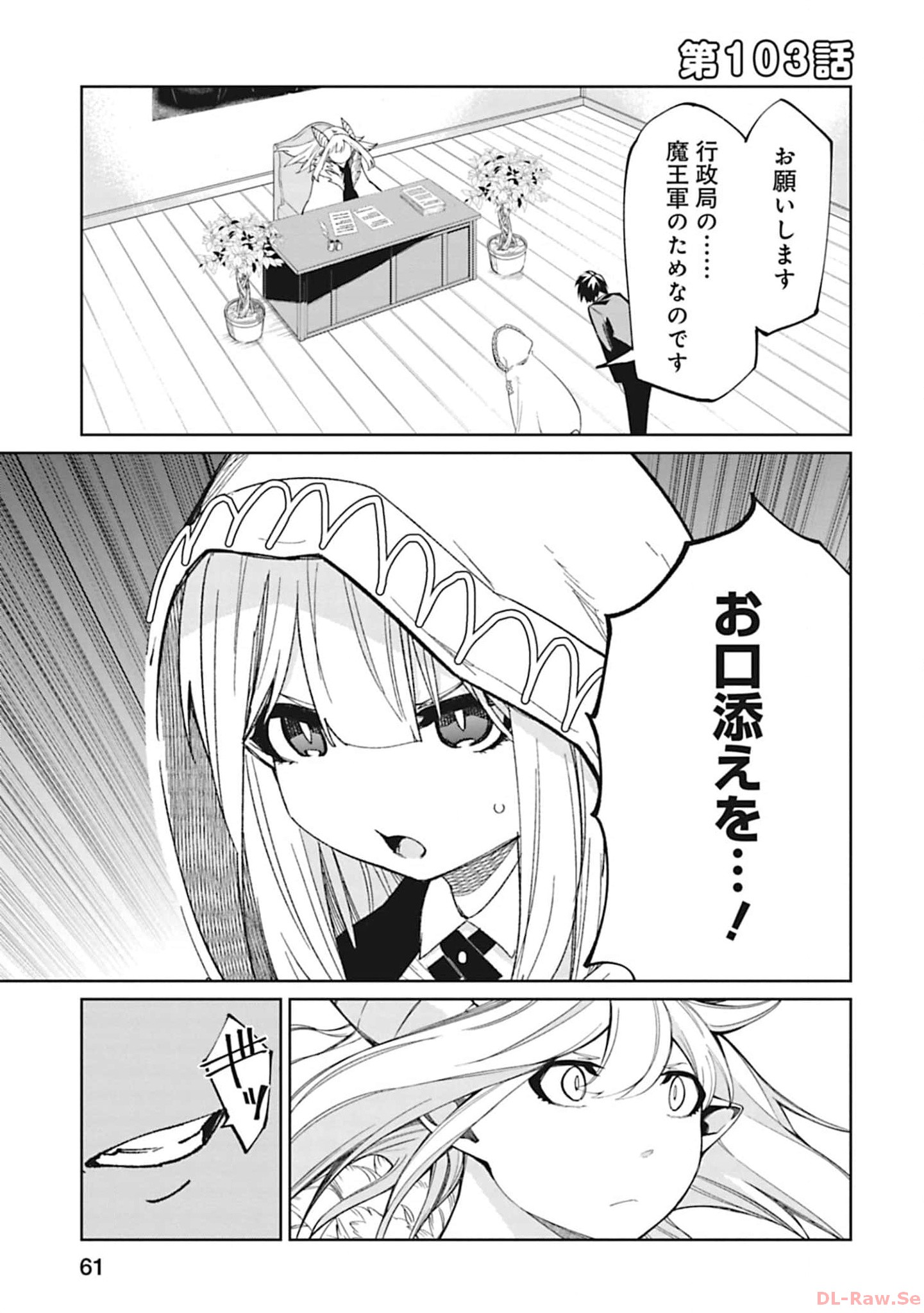 Isekai Shachou: Maou Gun de Nariagaru! Chapter 103 1ページ