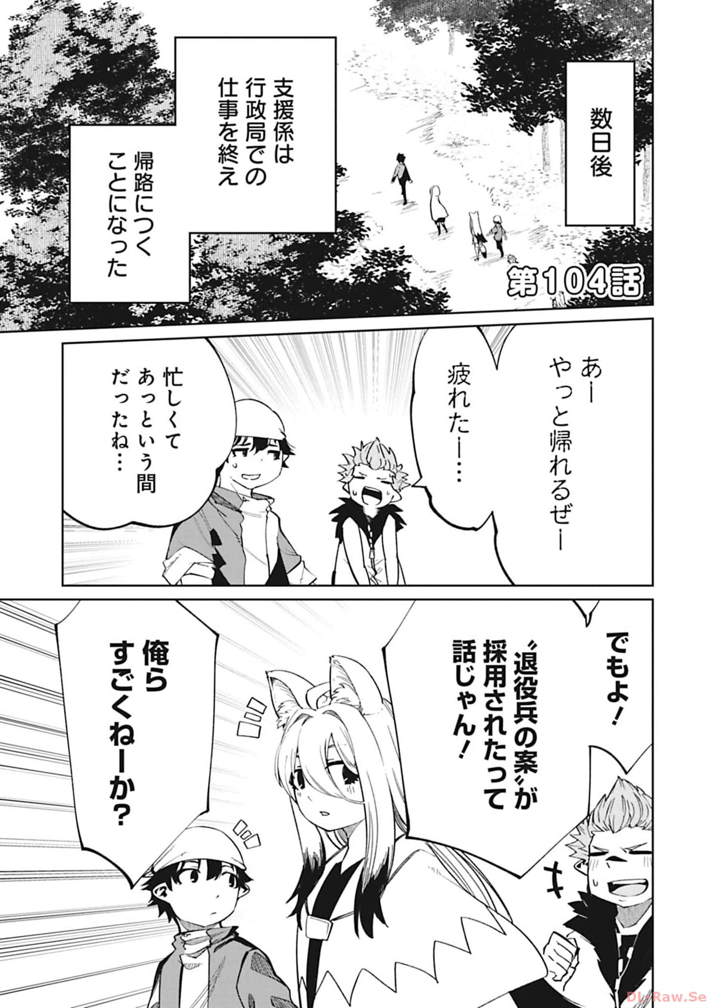 Isekai Shachou: Maou Gun de Nariagaru! Chapter 104 1ページ
