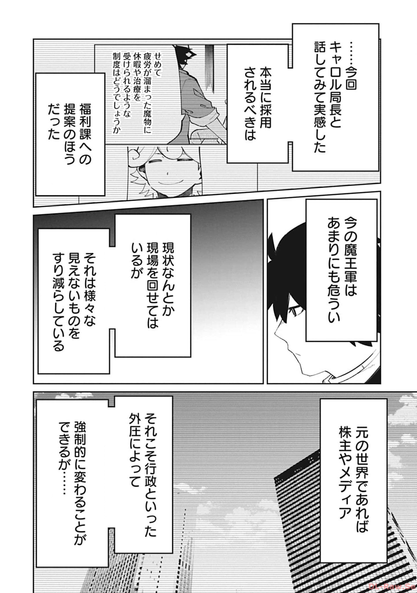 Isekai Shachou: Maou Gun de Nariagaru! Chapter 104 6ページ