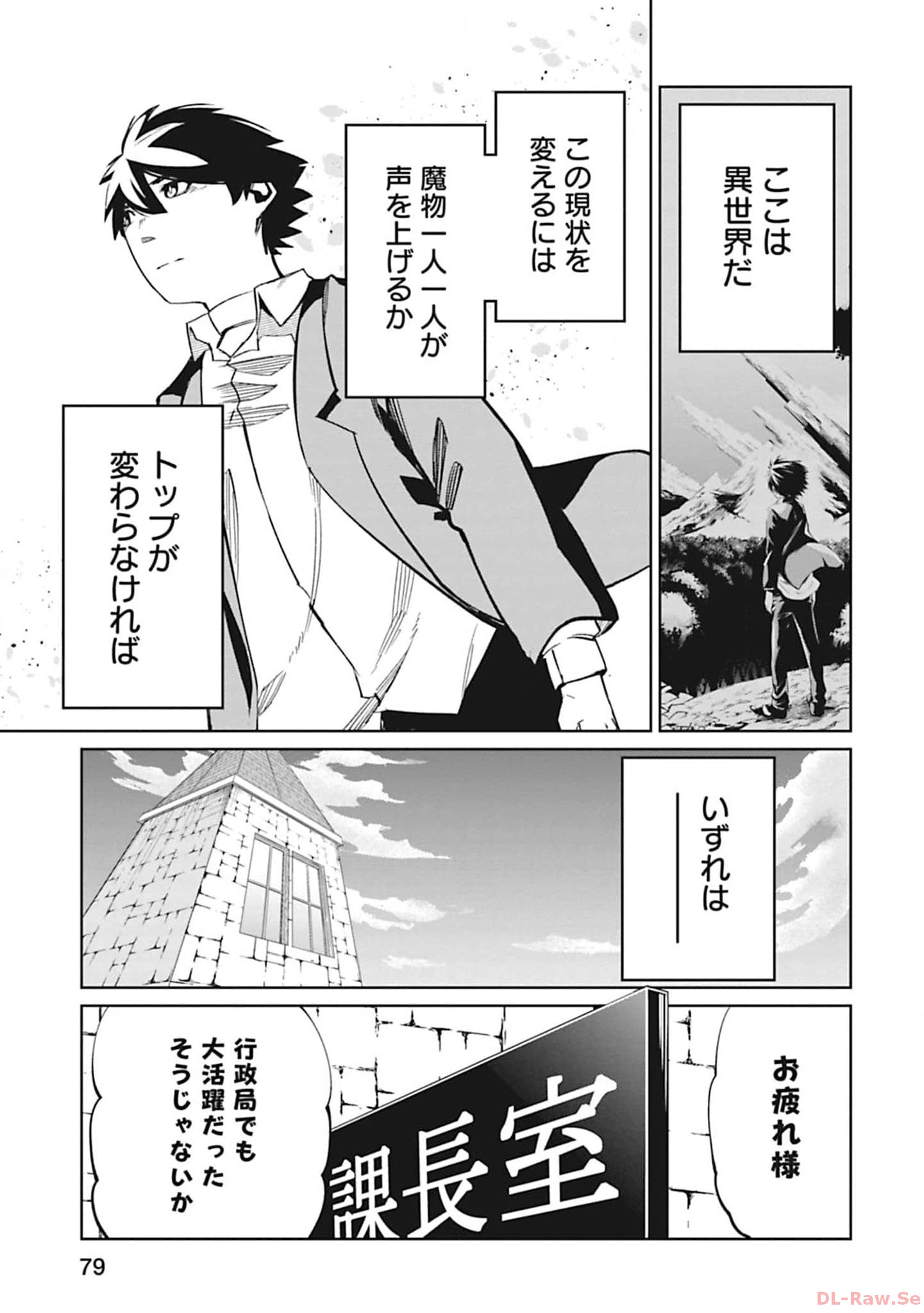 Isekai Shachou: Maou Gun de Nariagaru! Chapter 104 7ページ