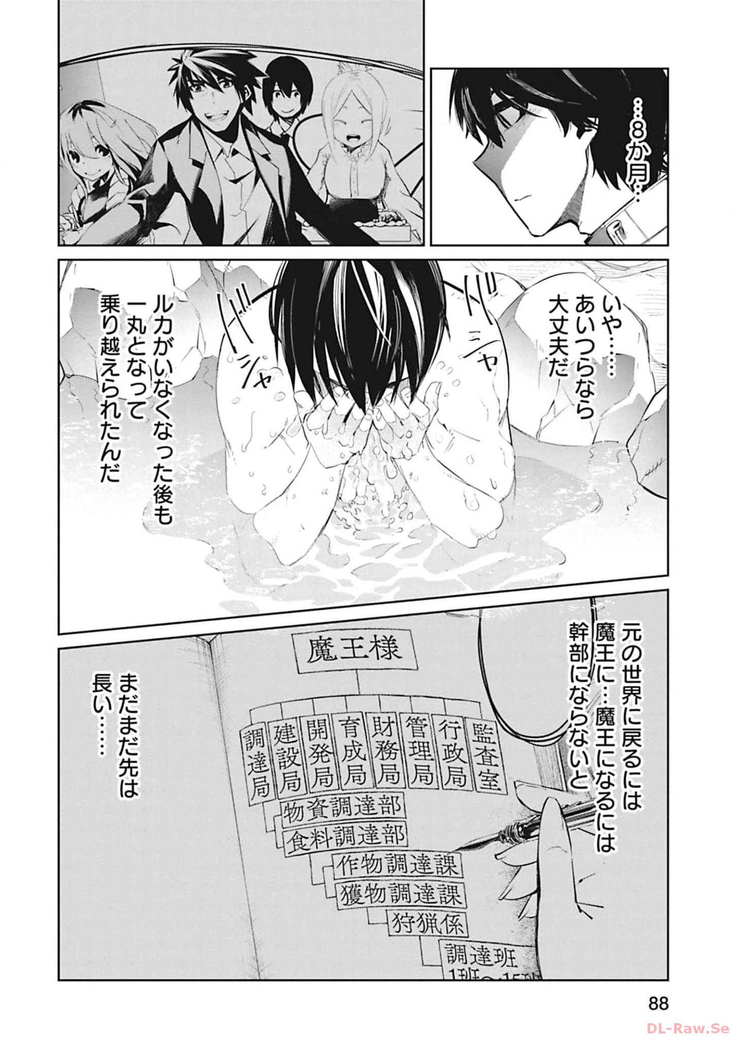 Isekai Shachou: Maou Gun de Nariagaru! Chapter 105 6ページ