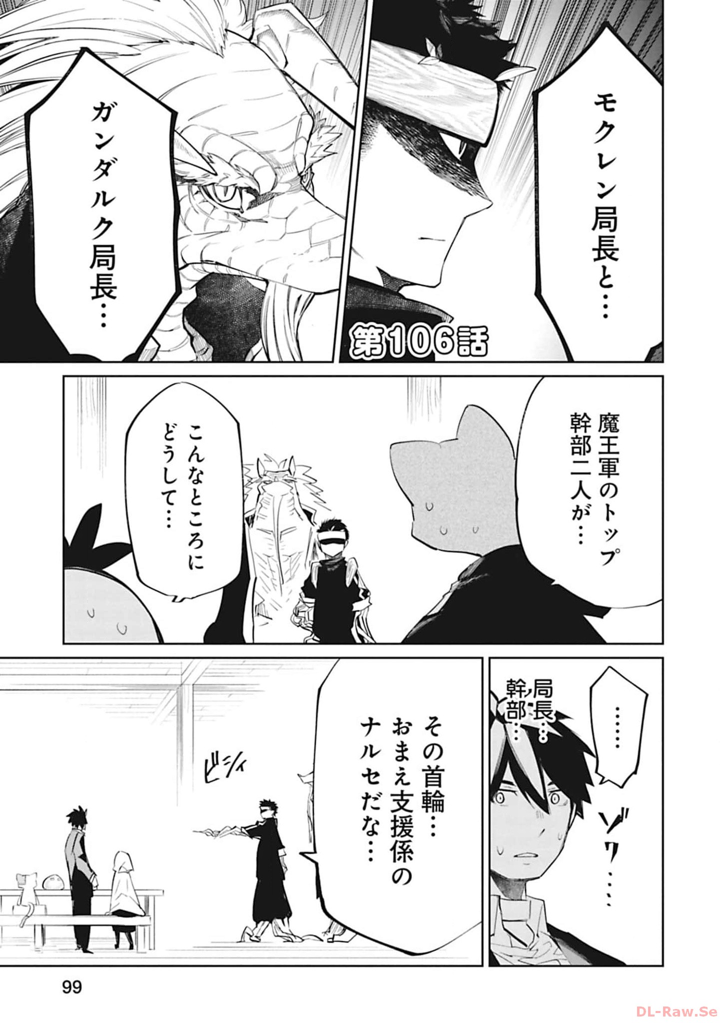 Isekai Shachou: Maou Gun de Nariagaru! Chapter 106 1ページ