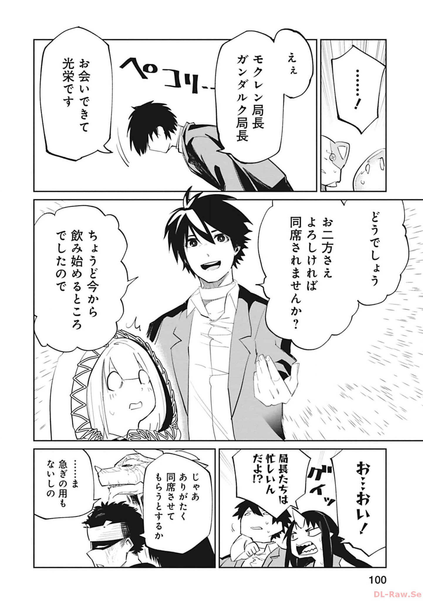 Isekai Shachou: Maou Gun de Nariagaru! Chapter 106 2ページ