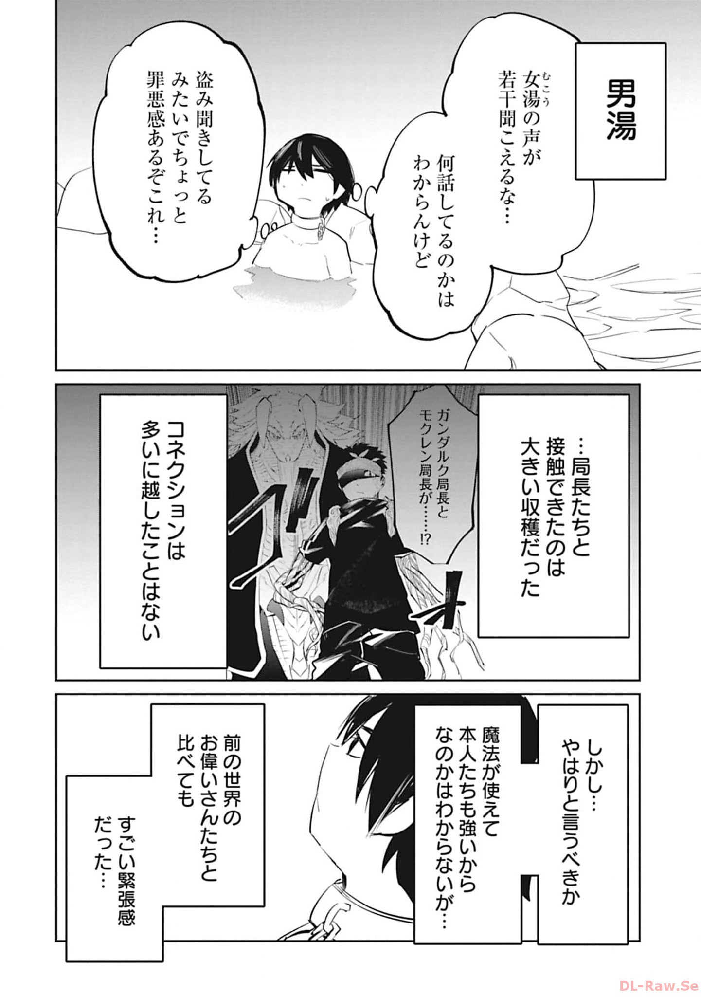 Isekai Shachou: Maou Gun de Nariagaru! Chapter 106 12ページ